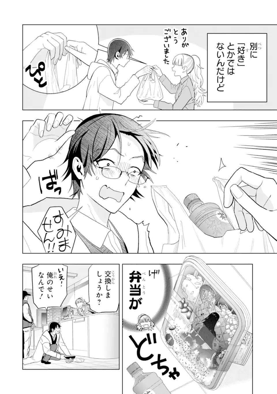 JOSEI NIGATE NA AROUND 30 MOB SHAKAIJIN NO ORE NI IKEMEN SUGIRU KANOJO GA DEKIMASHITA Chapter 8 page 2 - nihonkuni.com