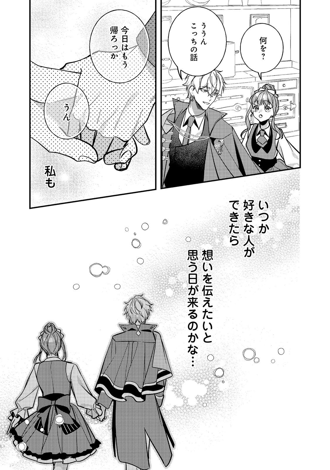 BAD END MOKUZEN NO HEROINE NI TENSEI SHITA WATASHI, KONSE DE WA RENAI SURU TSUMORI GA CHEAT NA ANI GA HANASHITE KUREMASEN!? @COMIC Chapter 48 page 33 - nihonkuni.com