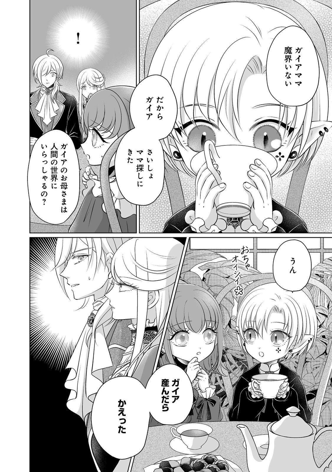 GANBARE JINSEI ISSHUUME REIJOU-CHAN Chapter 4 page 6 - nihonkuni.com