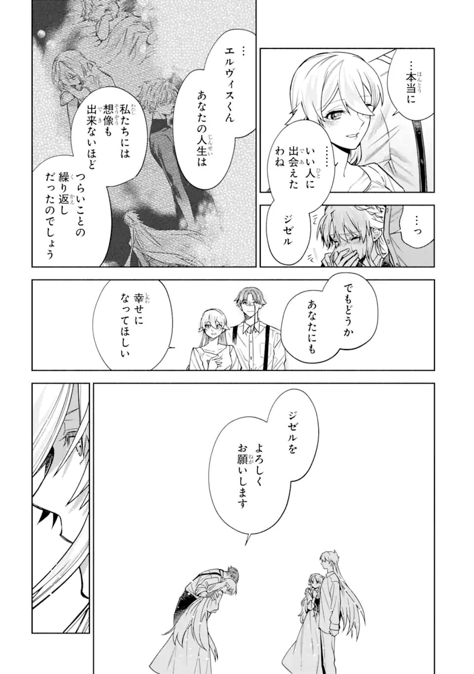 IE KARA NIGEDA SHITAI WATASHI GA, UKKARI AKOGARE NO DAI MAHOU TSUKAI-SAMA O KATTE SHIMATTARA Chapter 40.3 page 3 - nihonkuni.com