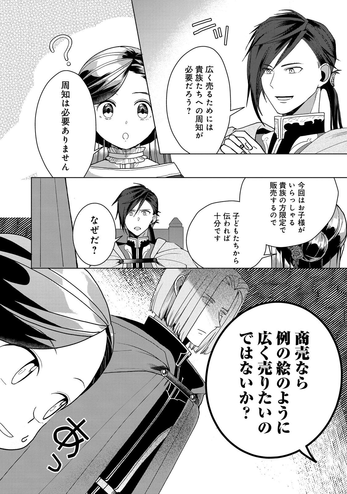 HONZUKI NO GEKOKUJOU ~SHISHO NI NARU TAME NI WA SHUDAN WO ERANDEIRAREMASEN~ DAI 3-BU 「RYOUCHI NI HON O HIROGEYOU!」- RAW Chapter 51 page 20 - nihonkuni.com