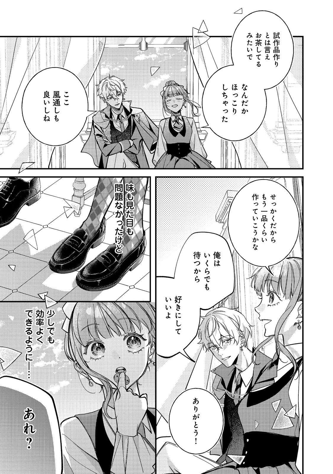 BAD END MOKUZEN NO HEROINE NI TENSEI SHITA WATASHI, KONSE DE WA RENAI SURU TSUMORI GA CHEAT NA ANI GA HANASHITE KUREMASEN!? @COMIC Chapter 48 page 23 - nihonkuni.com