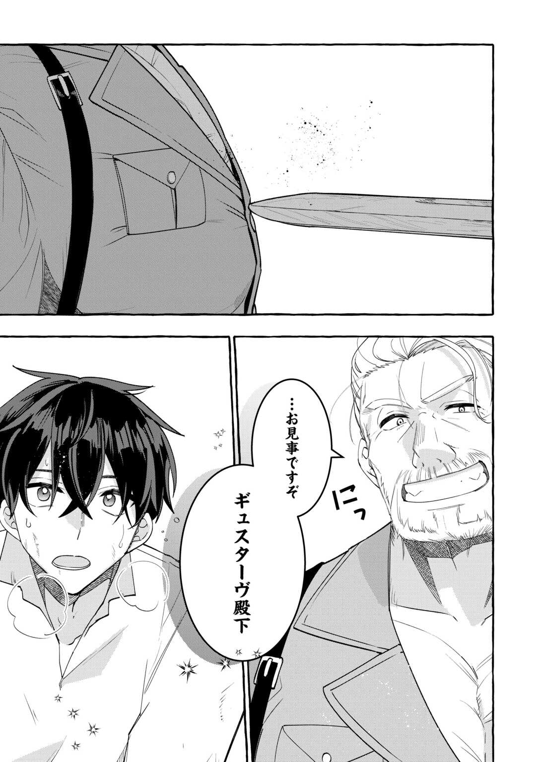 SHOKEI SARETA SHI NI MODORI NO DAIROKU OUJI WA KOKOKU WO SUTE, RINKOKU NO GUILLOTINE KOUJO TO FUKUSHUU WO CHIKAU Chapter 10 page 21 - nihonkuni.com