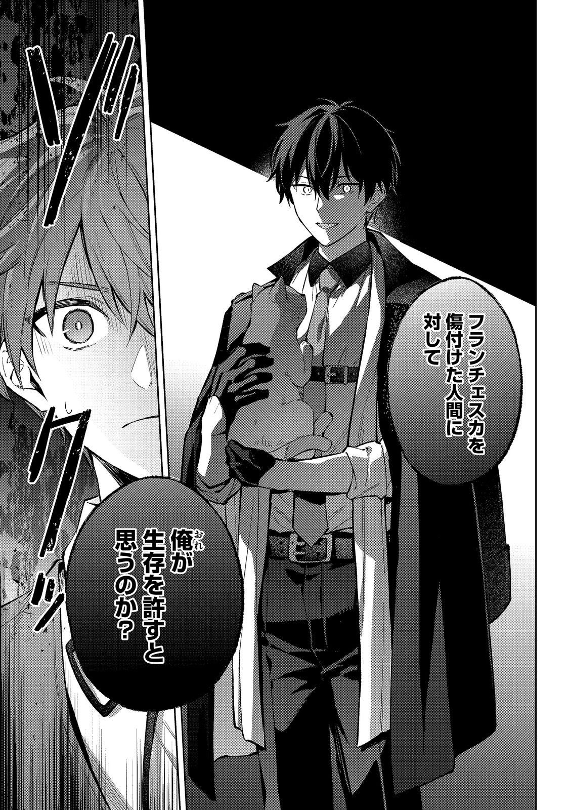 AKUTOU IKKA NO MANA MUSUME, TENSEI SAKI MO OTOME GAME NO GOKUDOU REIJOU DESHITA. - SAIJOUKYUU RANK NO AKUYAKU-SAMA, SONO DEKIAI WA FUYOU DESU! - RAW Chapter 34 page 17 - nihonkuni.com
