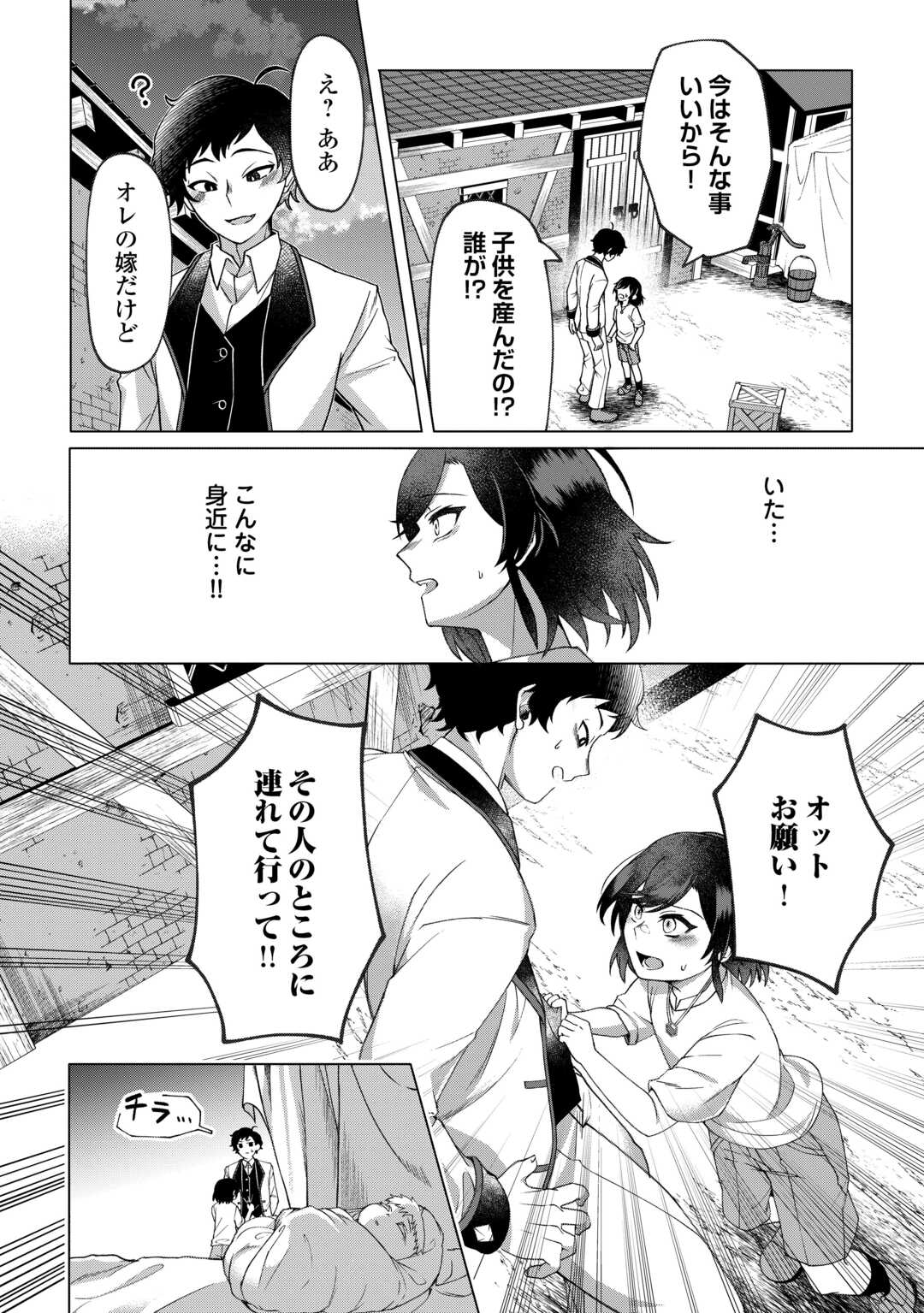 GO-KAIME NO JINSEI, TENSEI SHITARA SHINISOONA KOJI DESHITA Chapter 2 page 12 - nihonkuni.com