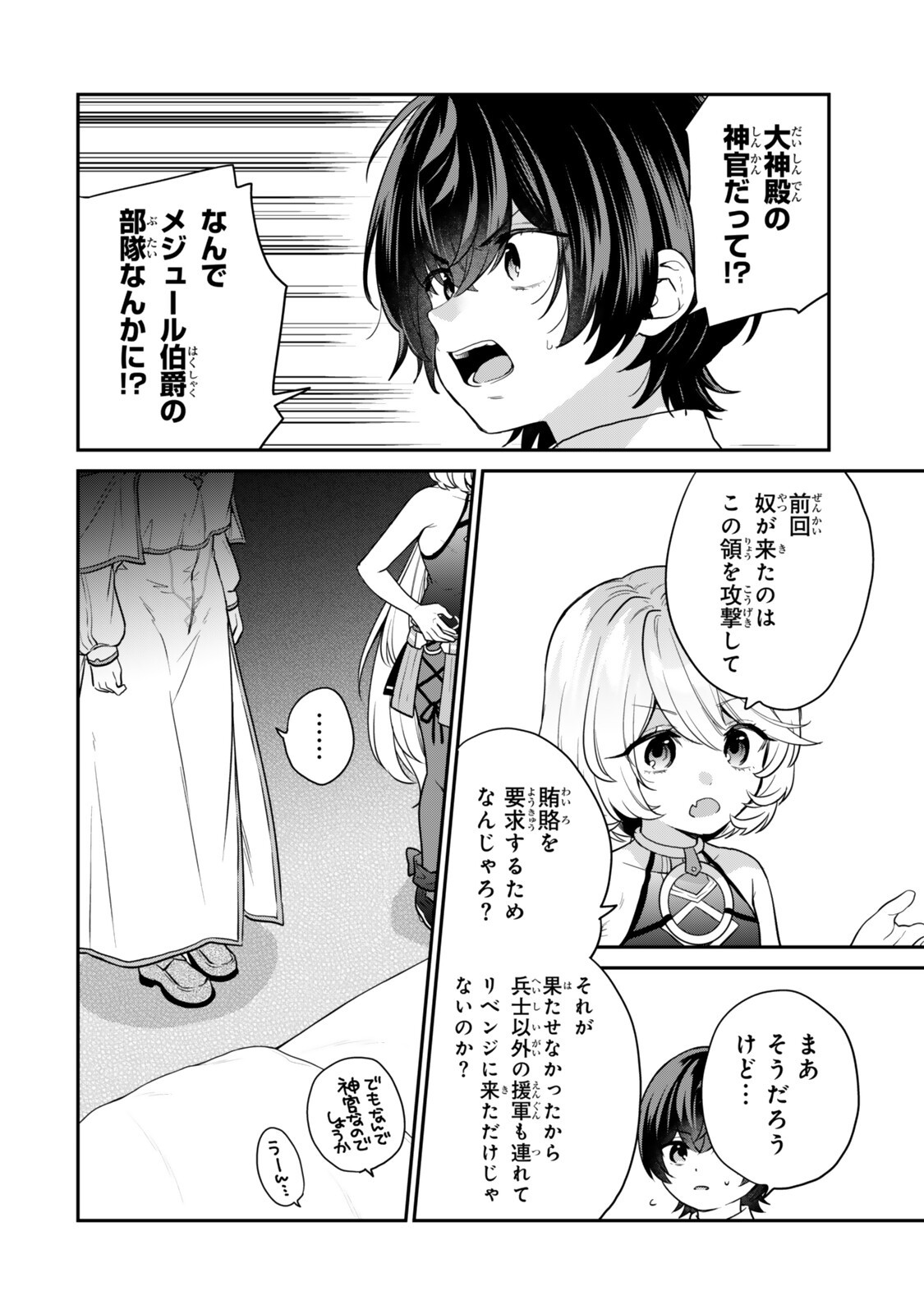 SAIJAKU KIZOKU NI TENSEI SHITA NODE AKUYAKU TACHI WO ATSUMETE MITA Chapter 22.1 page 4 - nihonkuni.com