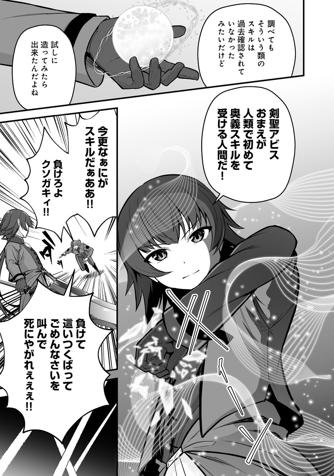 HAICHAKU KIZOKU NO SKILL MASTER: TSUIHOU SAREMASHITA GA, "SKILL SOUZOU" DE SEKAI SAIKYOU NI NARIMASHITA!? Chapter 6 page 21 - nihonkuni.com