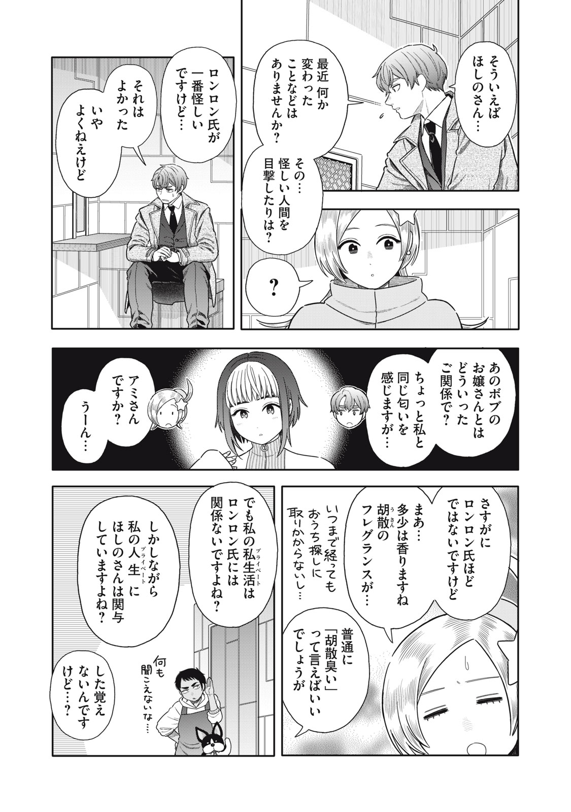 UCHUU FUDOUSAN HOSHINO Chapter 12 page 21 - nihonkuni.com