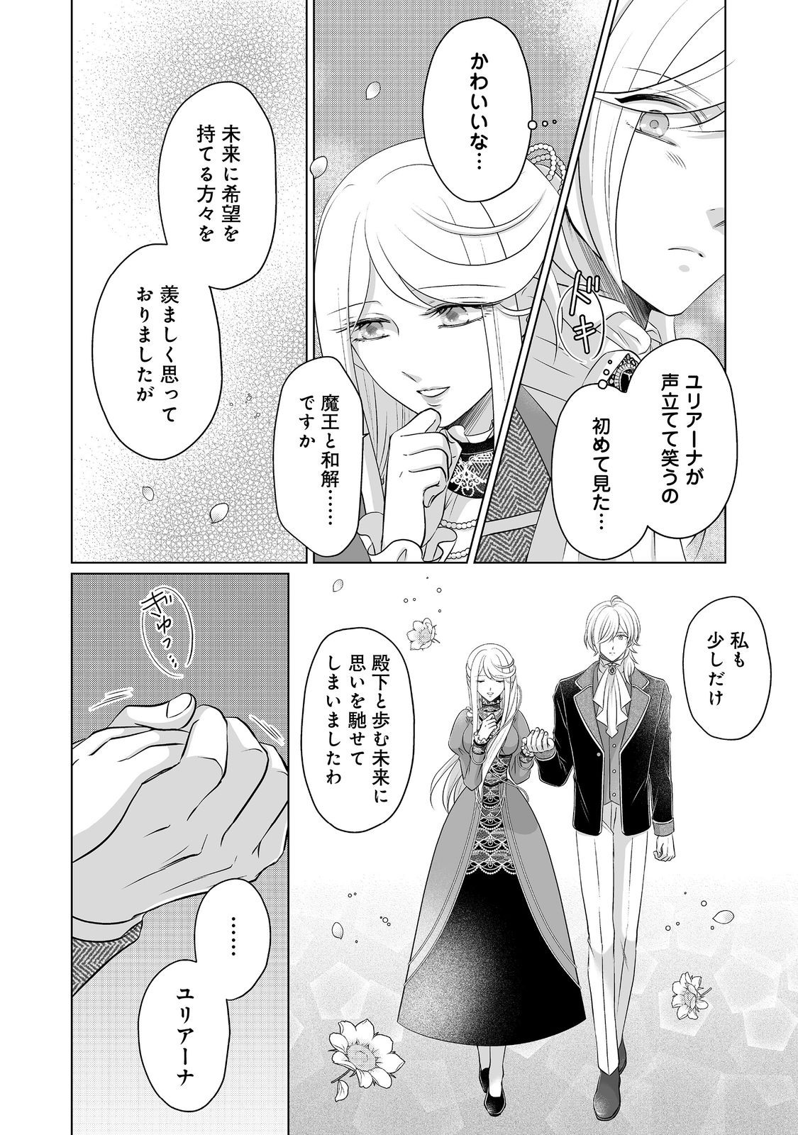 GANBARE JINSEI ISSHUUME REIJOU-CHAN Chapter 4 page 22 - nihonkuni.com