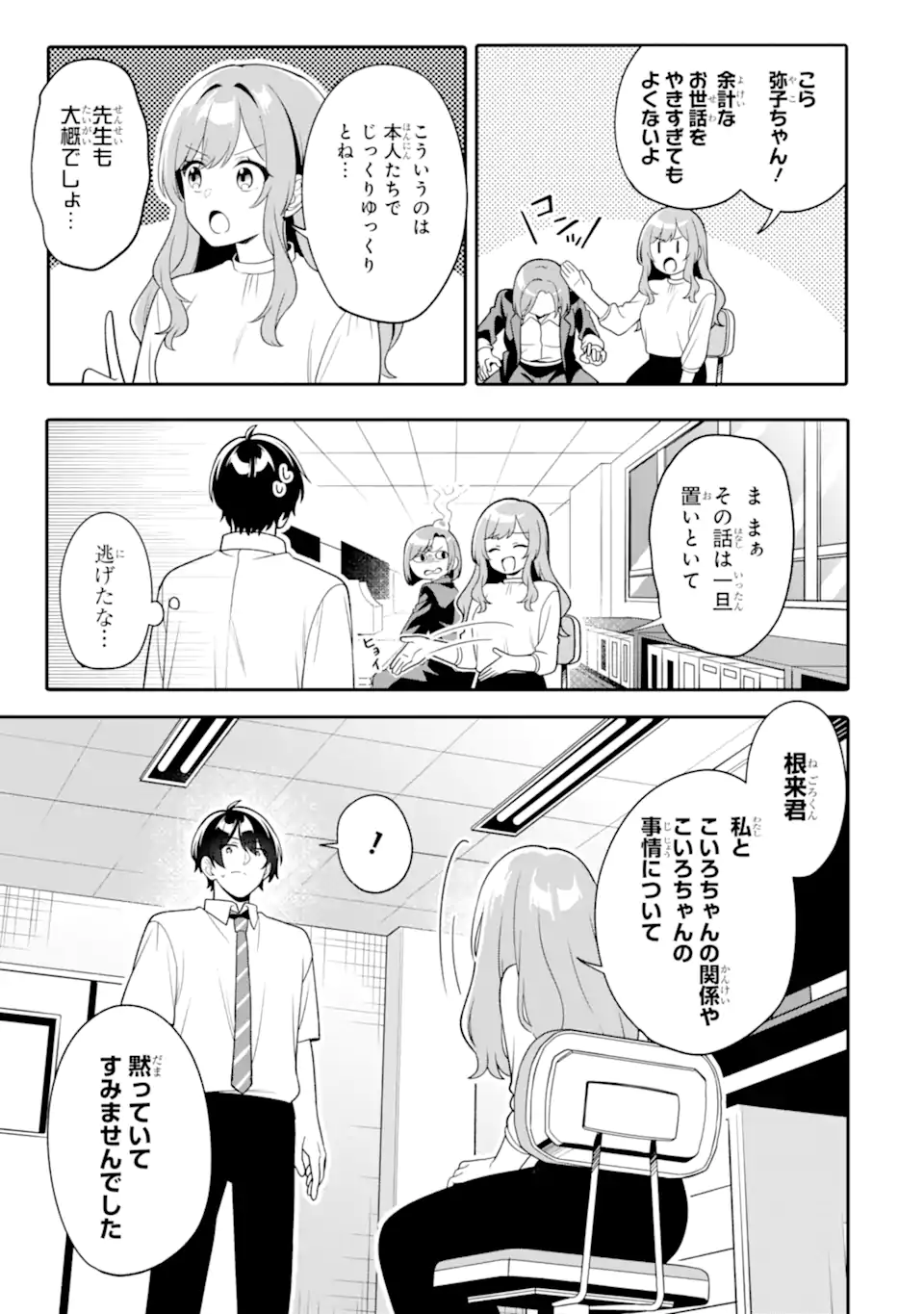 MUBOUBI KAWAII PAJAMA SUGATA NO BISHOUJO TO HEYA DE FUTARIKIRI Chapter 14.2 page 9 - nihonkuni.com