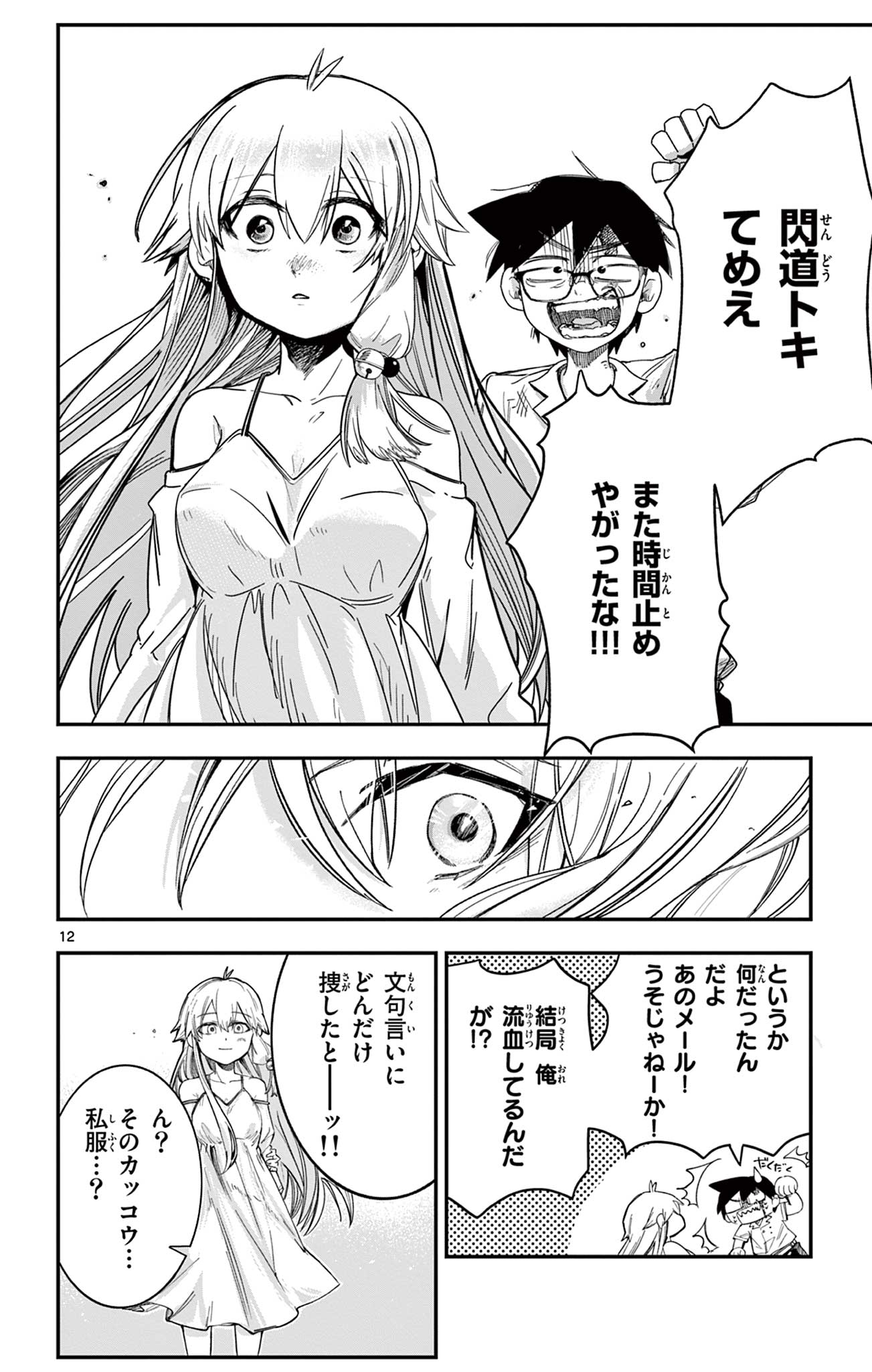 Read SENDO TOKI NO GOFUNKAN Chapter 8 [High Quality / Full] - Page 12 - nicomanga.net