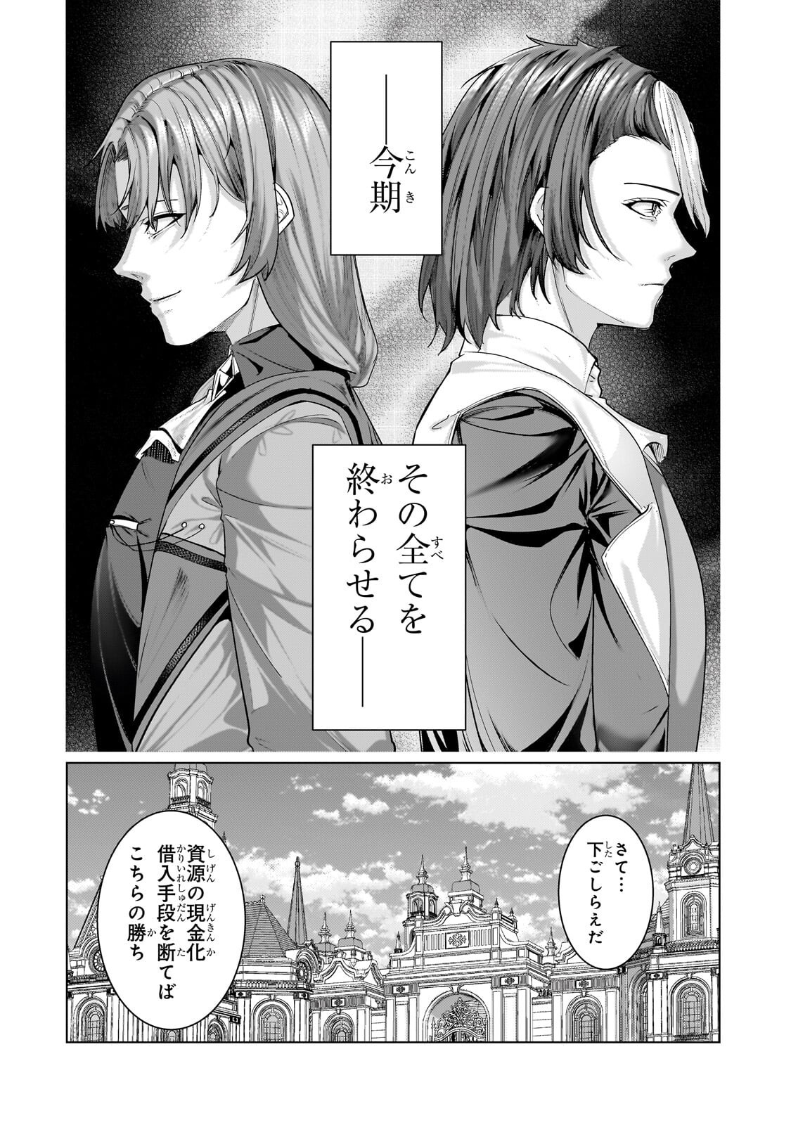 THE KICKED OUT S-RANK APPRAISER CREATES THE STRONGEST GUILD Chap 50.2 - Pic 10