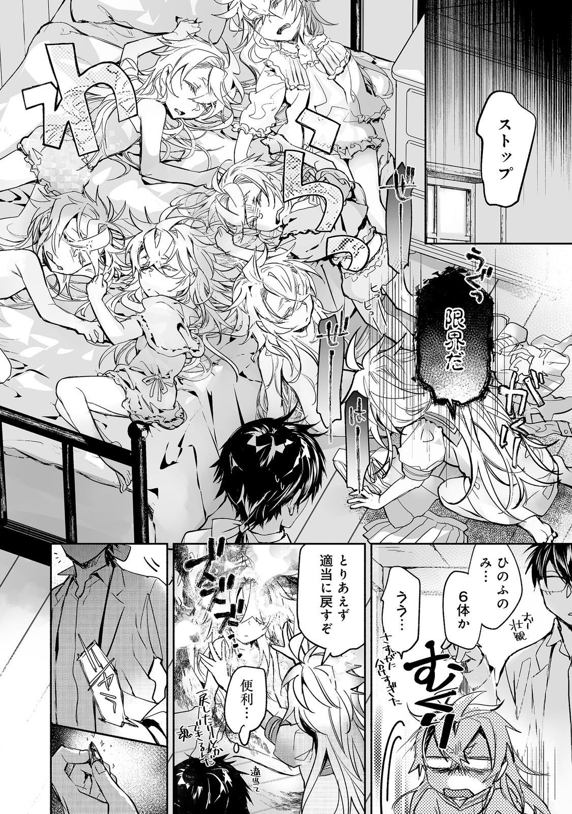 THE MOST POWERFUL MAGE WITH ZERO MAGIC POWER – I KNEW YOUR MAGIC THEORY WAS WRONG, DIDN’T I? 〜 Chapter 26 page 16 - nihonkuni.com