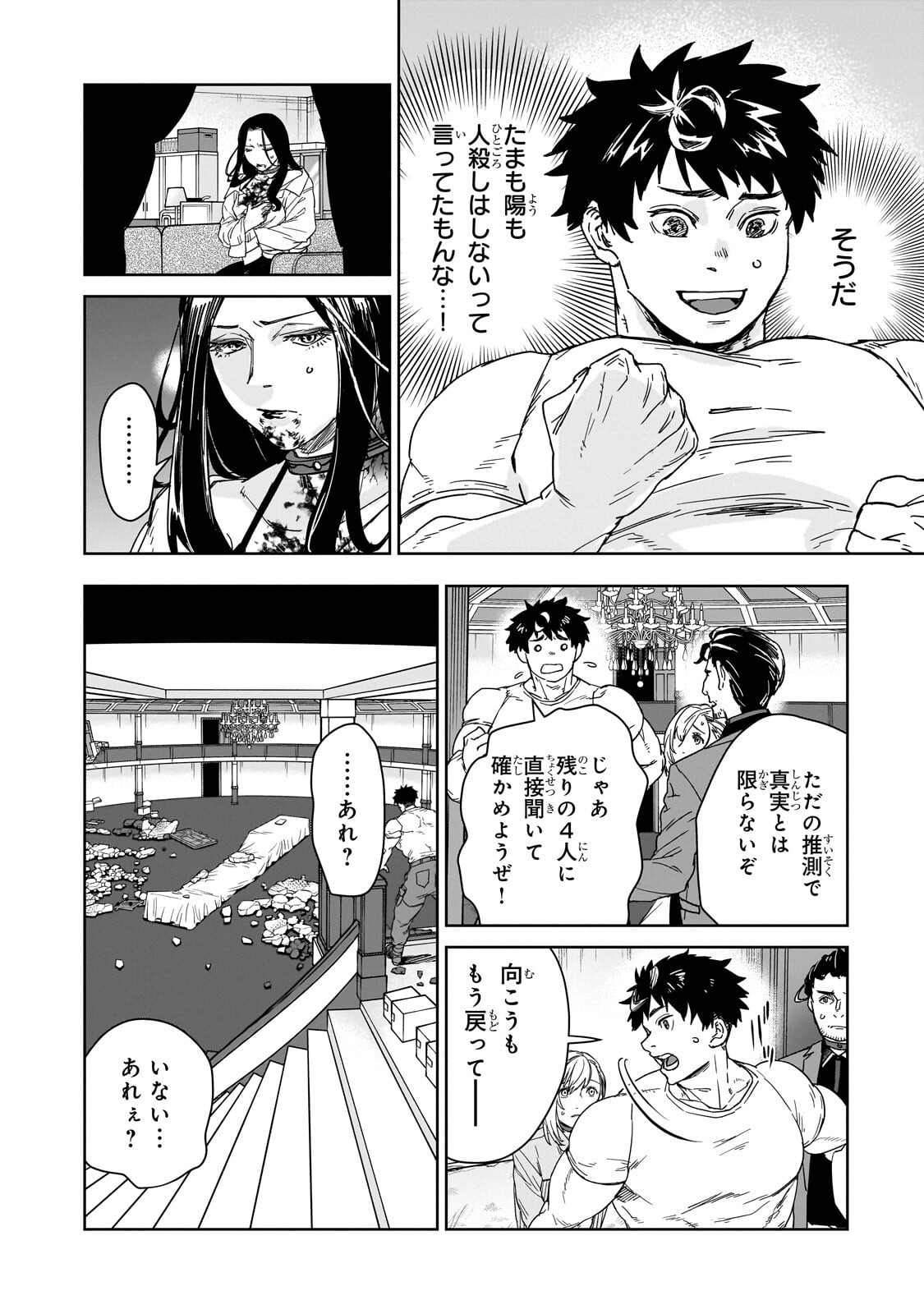 ZUNOU TO INOU NI KINNIKU DE SHOURI SURU DEATH GAME ~ZUNOUSEN NI MAIORITA SAIKYOU NO BAKA~ Chapter 5.1 page 6 - nihonkuni.com