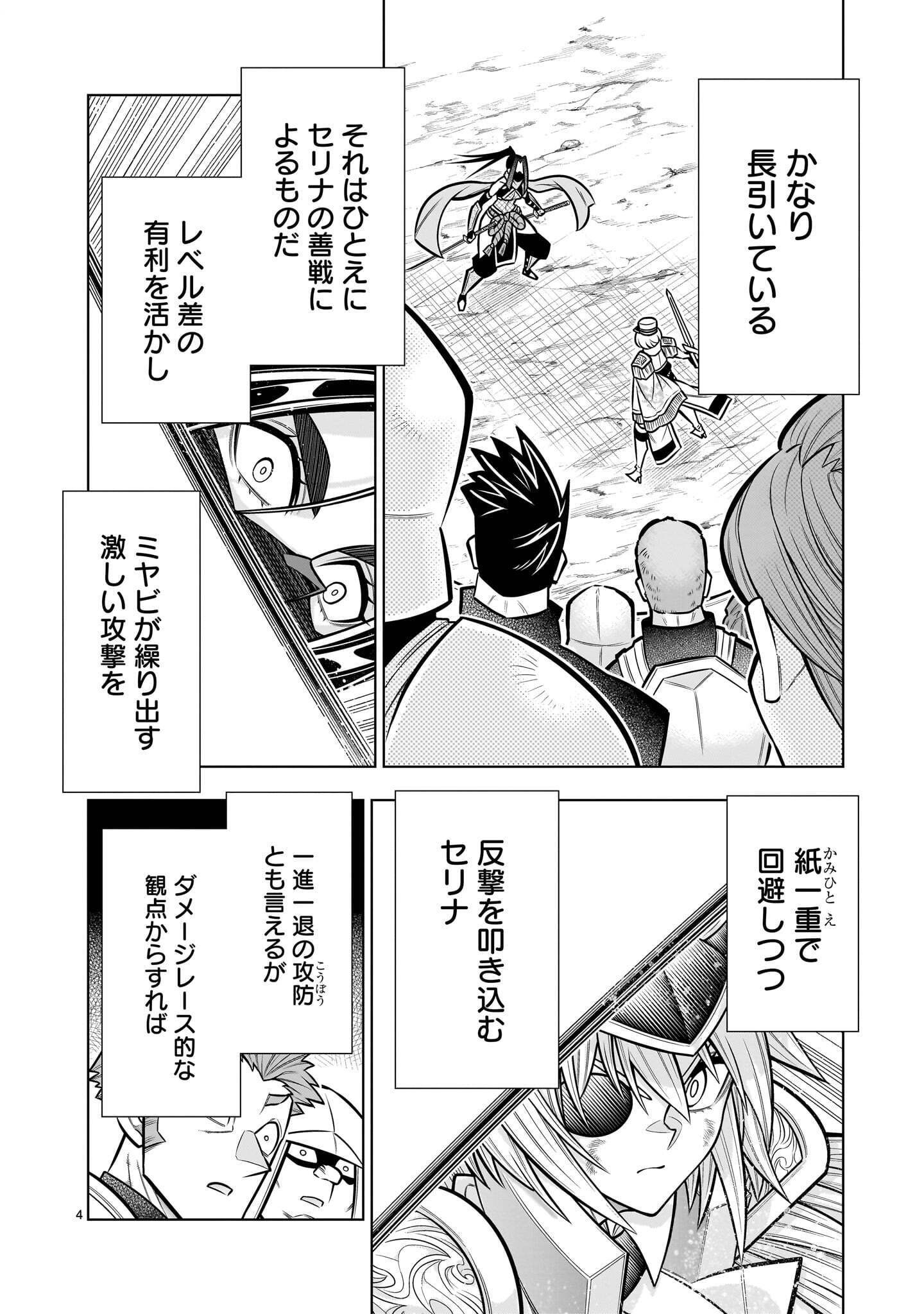 KIZUITARA MUSOU GAME NO AKUYAKU SHOUGUN DATTA KEN. ~HAMETSU ROUTE WA BUCCHIKOWASU~ RAW Chapter 10.1 page 4 - nihonkuni.com