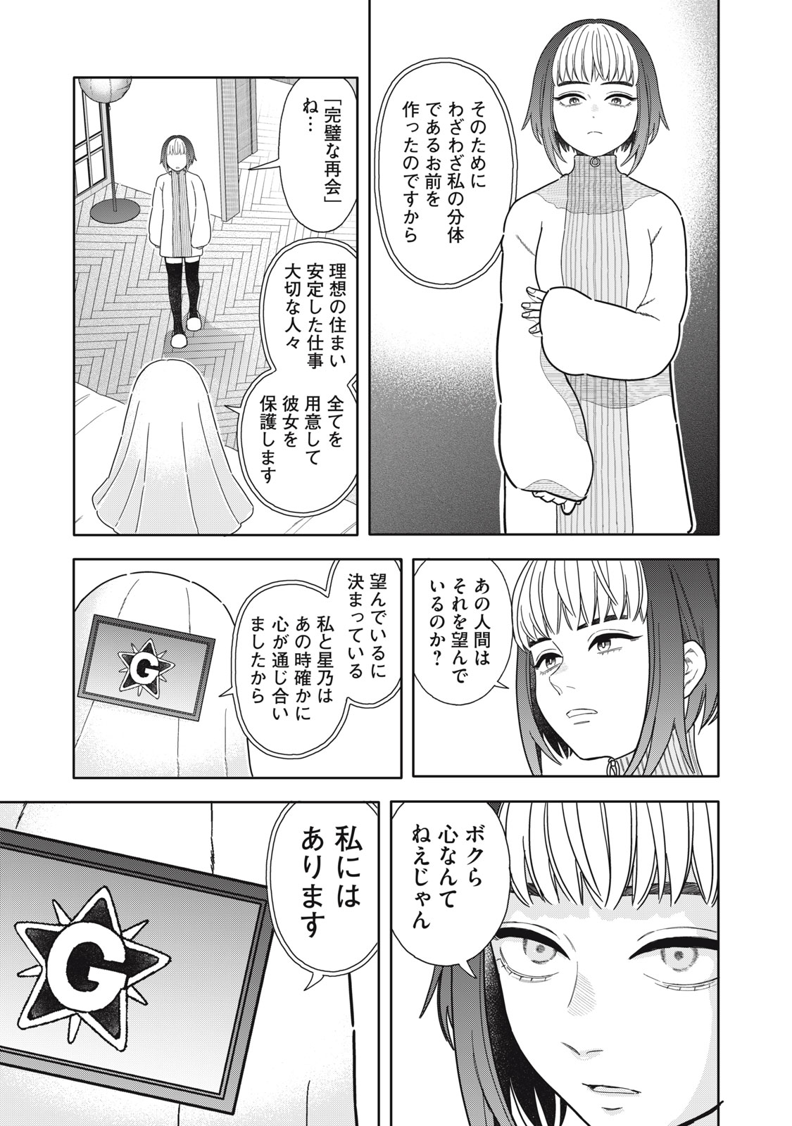 UCHUU FUDOUSAN HOSHINO Chapter 12 page 7 - nihonkuni.com