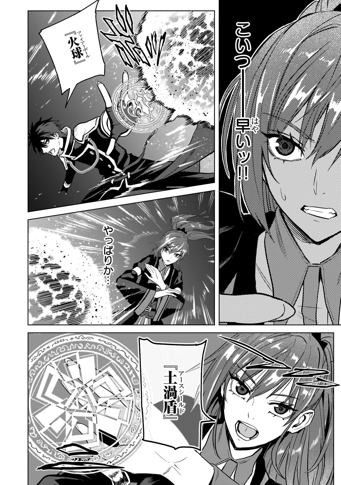 JIBUN WO SSS KYUU DA TO OMOIKONDE IRU C KYUU MAJUTSU GAKUSEI Chapter 5.1 page 12 - nihonkuni.com