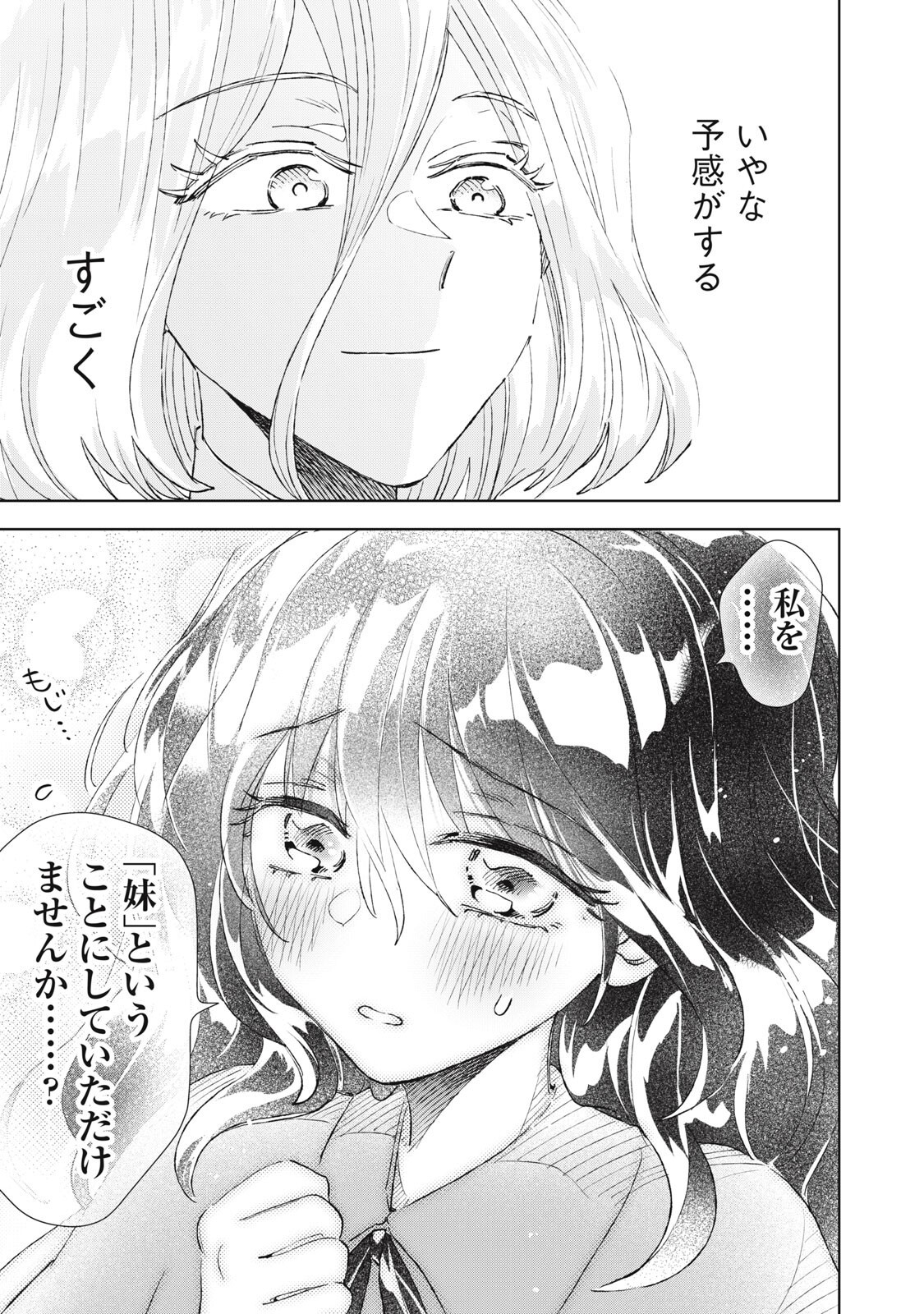 TADA SHIZUKA NI KIESARU TSUMORI DESHITA Chapter 22.2 page 16 - nihonkuni.com