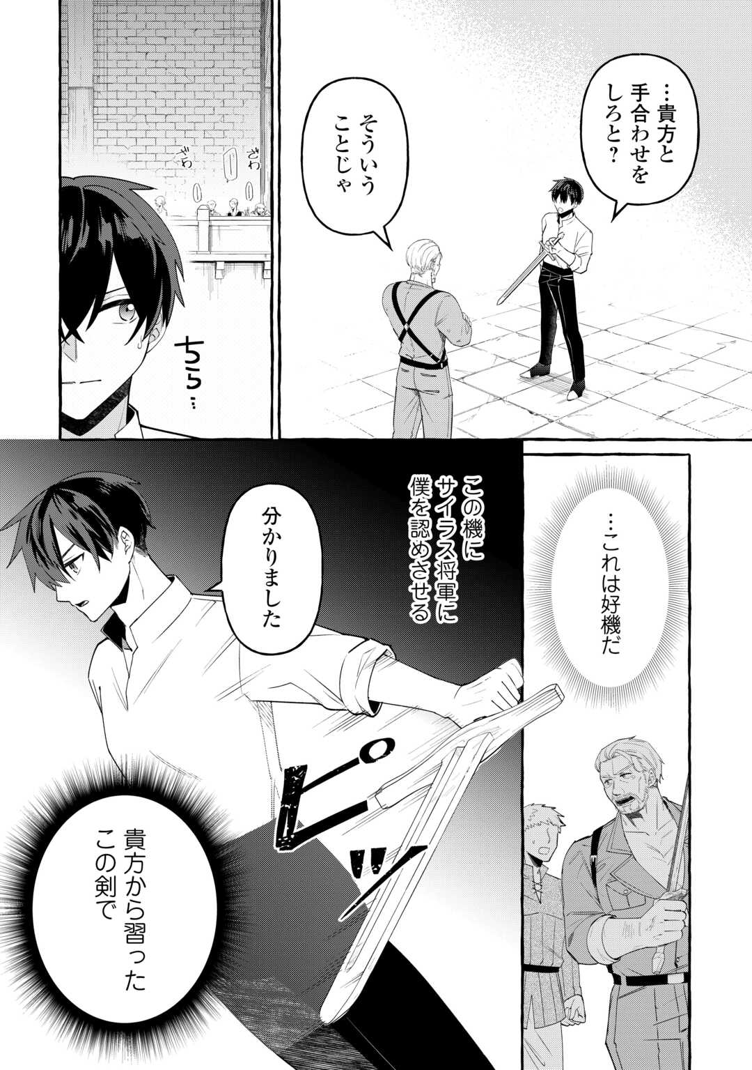 SHOKEI SARETA SHI NI MODORI NO DAIROKU OUJI WA KOKOKU WO SUTE, RINKOKU NO GUILLOTINE KOUJO TO FUKUSHUU WO CHIKAU Chapter 10 page 4 - nihonkuni.com