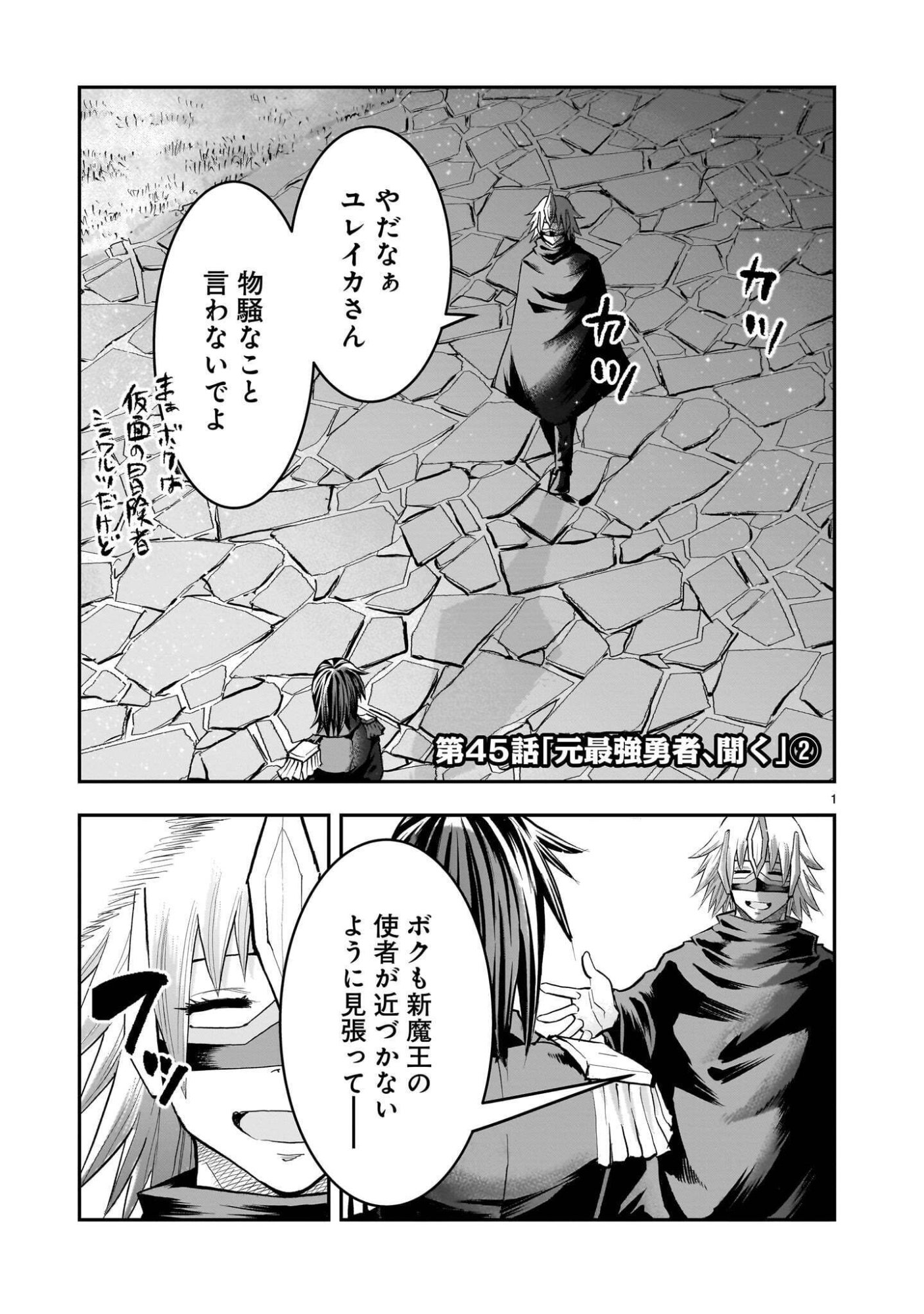 RE-EMPLOYMENT OF THE FORMER STRONGEST HERO Chapter 45.2 page 1 - nihonkuni.com