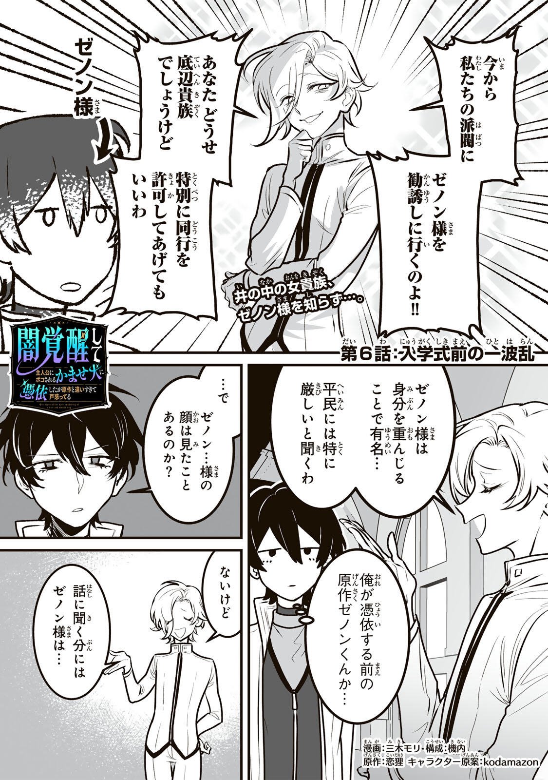 YAMI KAKUSEI SHITE SHUJINKOU NI BOKOSARERU KAMASEINU NI HYOUI SHITA GA GENSAKU TO CHIGAITSUGITE TOMADOITTE RU Chapter 6 page 1 - nihonkuni.com