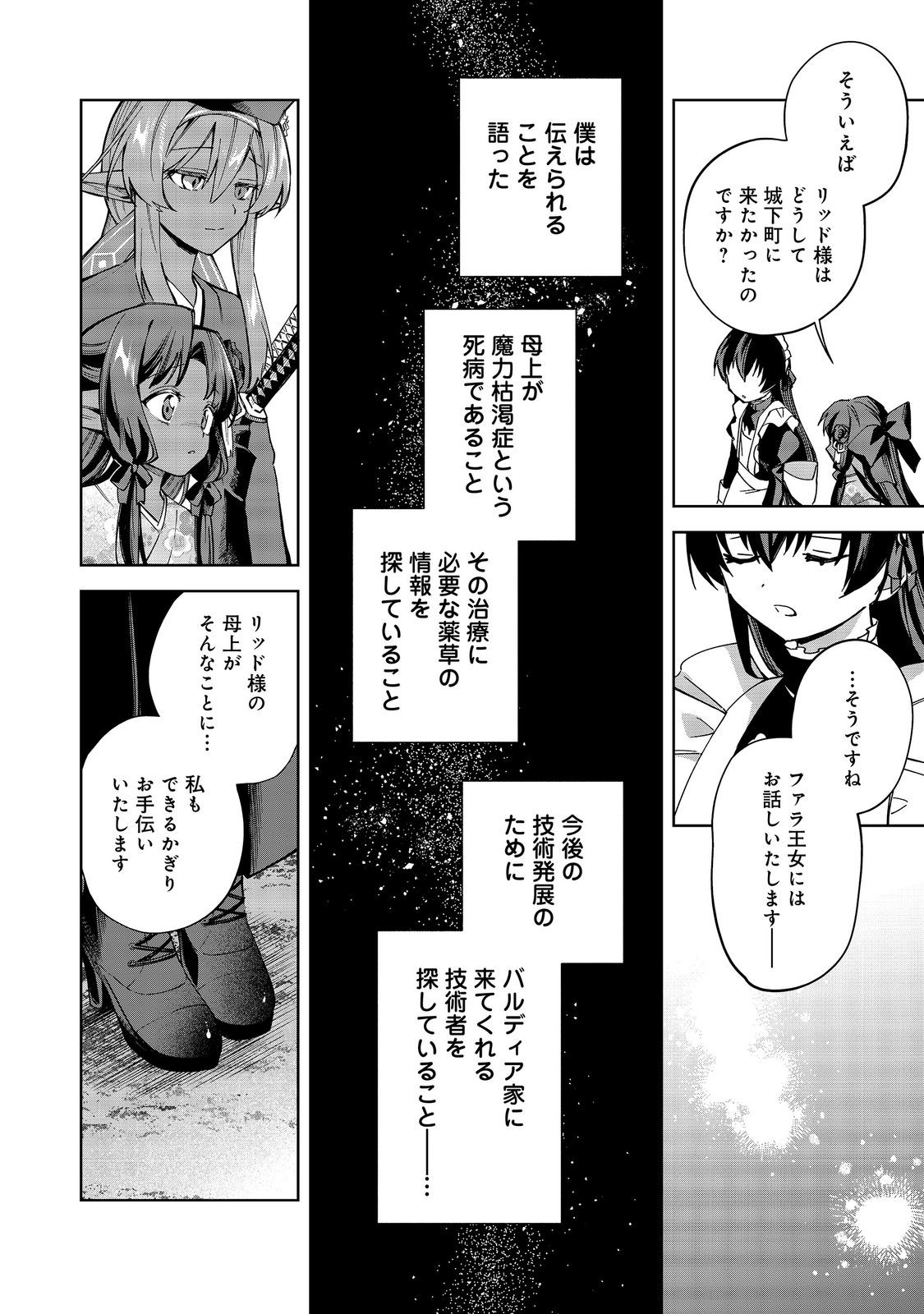 YARIKONDA OTOME GAME NO AKUYAKU DESU GA, DANZAI WA IYA NA NO DE MATTOU NI IKIMASU Chapter 26 page 24 - nihonkuni.com