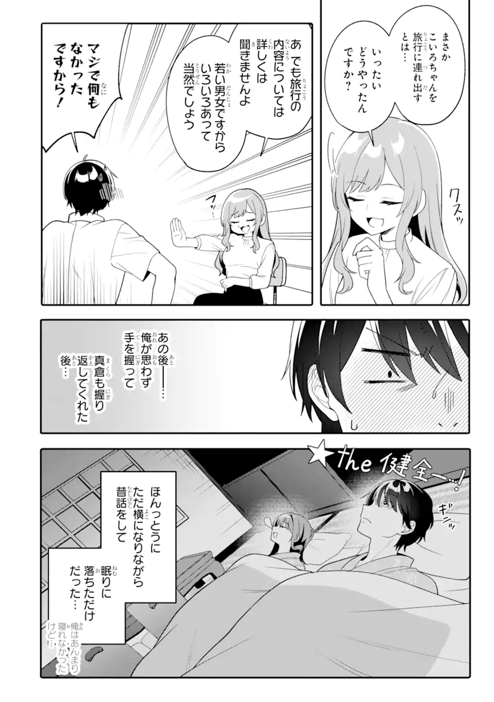 MUBOUBI KAWAII PAJAMA SUGATA NO BISHOUJO TO HEYA DE FUTARIKIRI Chapter 14.2 page 6 - nihonkuni.com