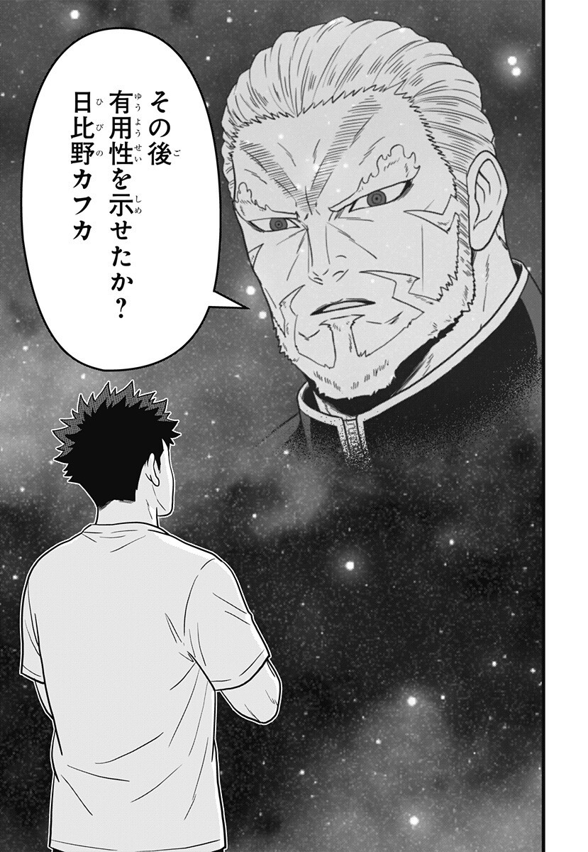 KAIJUU 8-GOU: RELAX Chapter 26 page 5 - nihonkuni.com