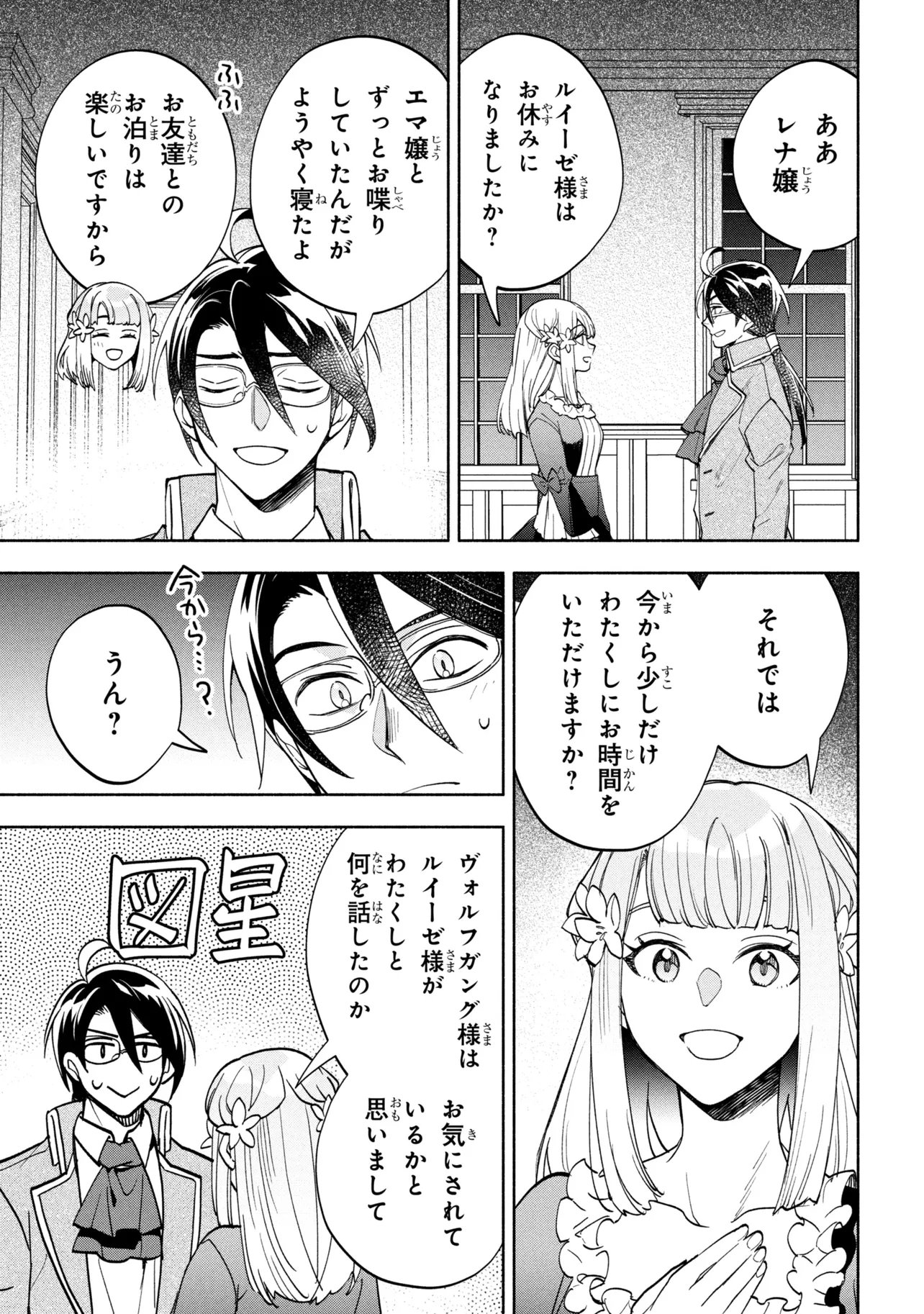 ORE NO MANAMUSUME WA AKUYAKU REIJOU - RAW Chapter 14.1 page 10 - nihonkuni.com