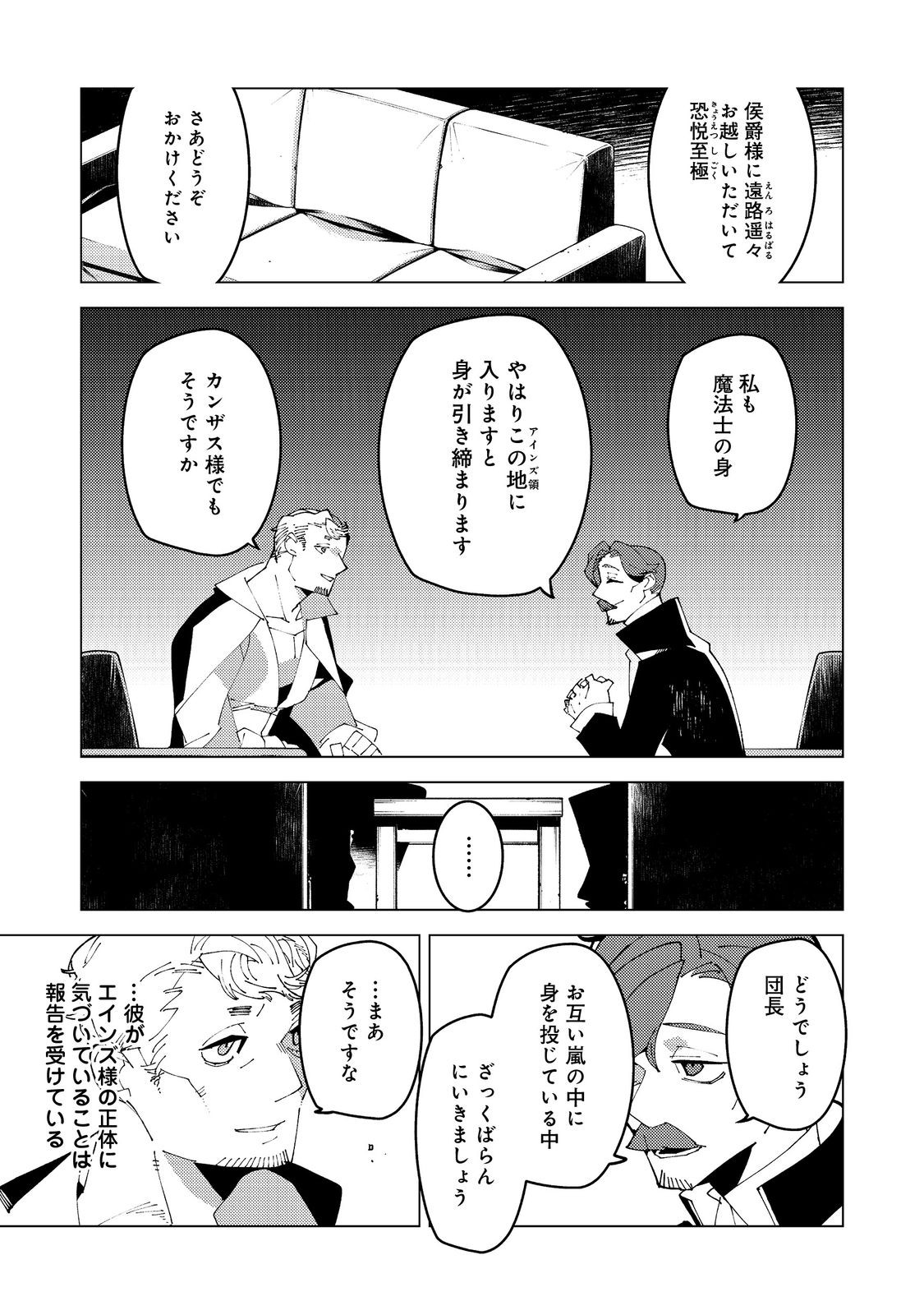 SEKIGAN, SEKIWAN, SEKKYAKU NO MAJUTSUSHI - MORI NO KOYA NI KOMOTTEITARA HAYA 2000-NEN. KIZUKEBA MAJIN TO YOBARETEITA. BOKU WA TADA MAJUTSU NO TANKYUU WO SHITAI DAKE NA NO NI Chap 36 - Pic 27