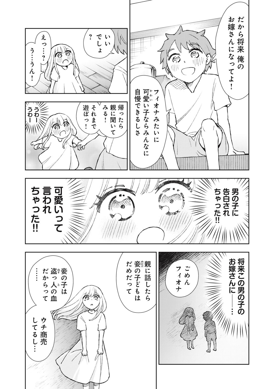 TADA SHIZUKA NI KIESARU TSUMORI DESHITA Chapter 23.1 page 5 - nihonkuni.com