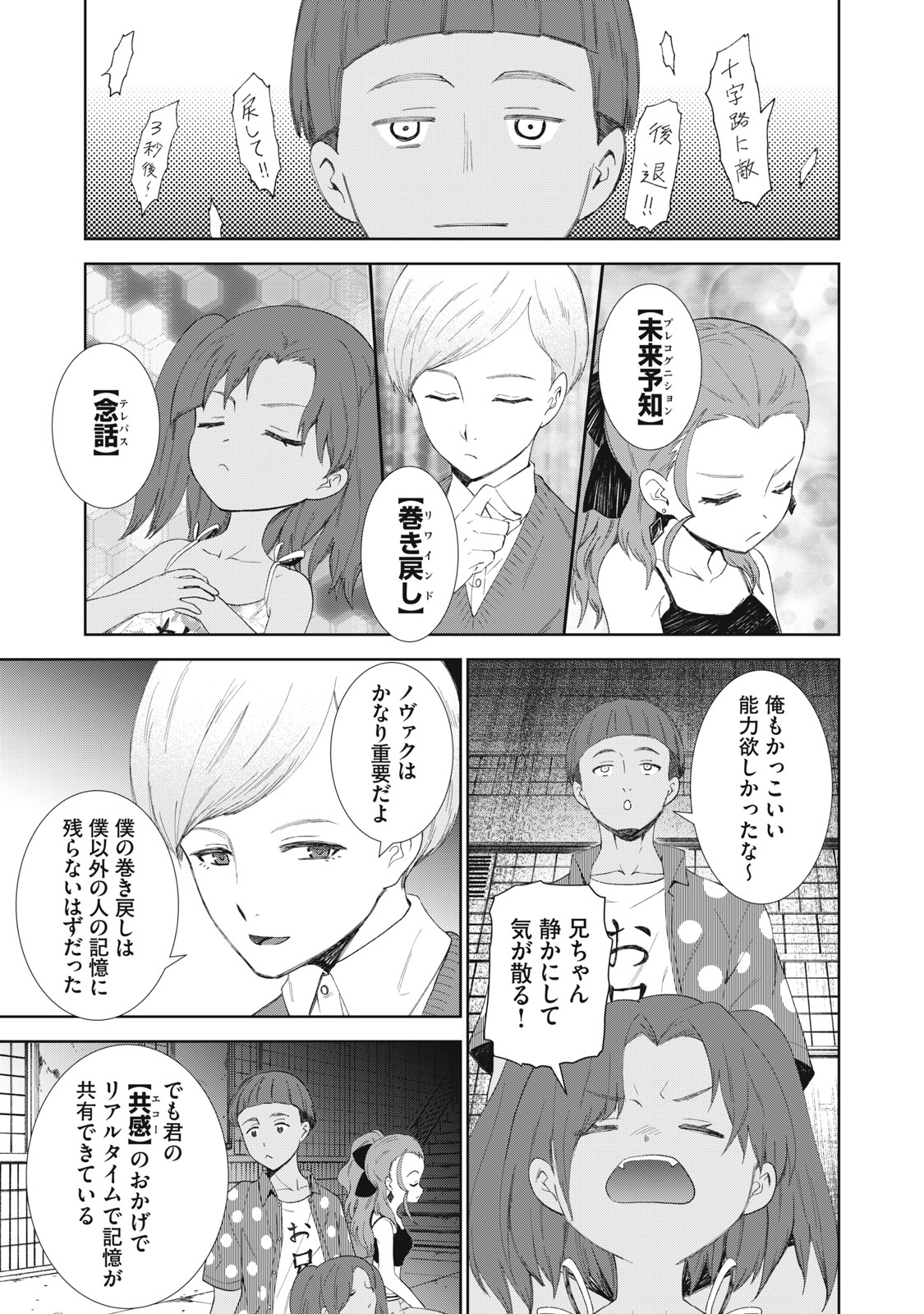 CHILDREN OF BELGRADE METRO Chapter 12 page 32 - nihonkuni.com