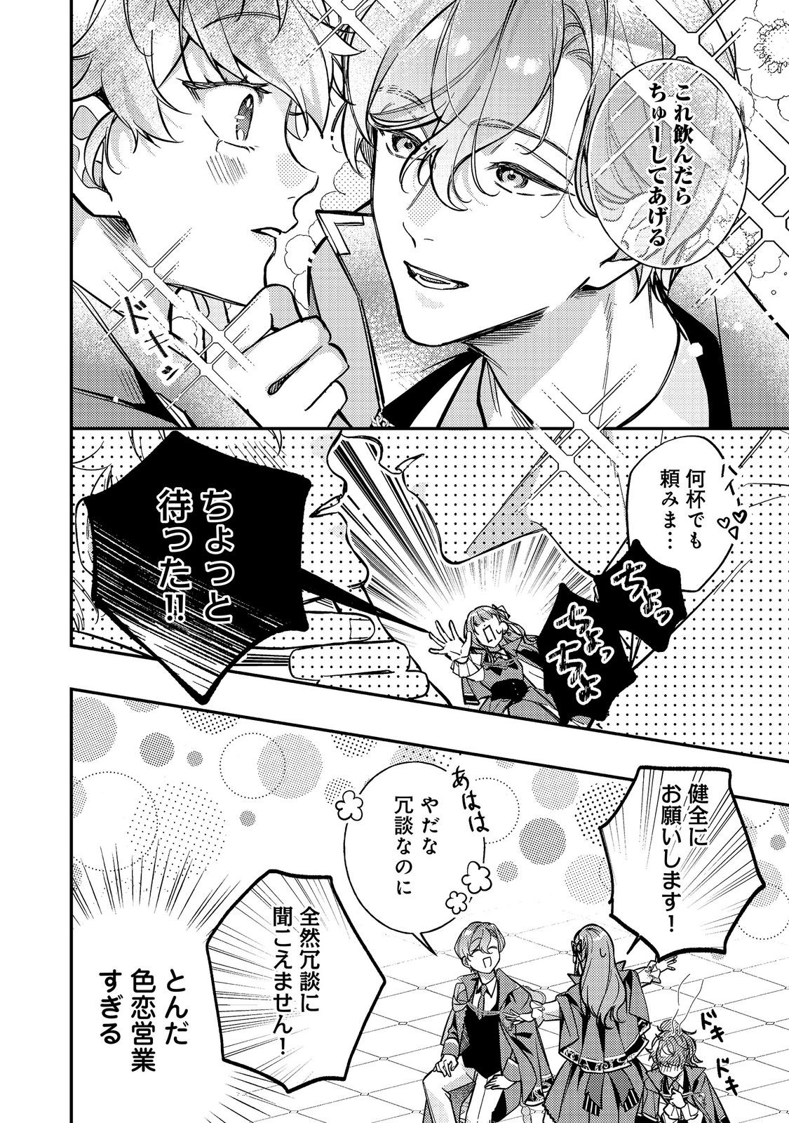 BAD END MOKUZEN NO HEROINE NI TENSEI SHITA WATASHI, KONSE DE WA RENAI SURU TSUMORI GA CHEAT NA ANI GA HANASHITE KUREMASEN!? @COMIC Chapter 48 page 4 - nihonkuni.com