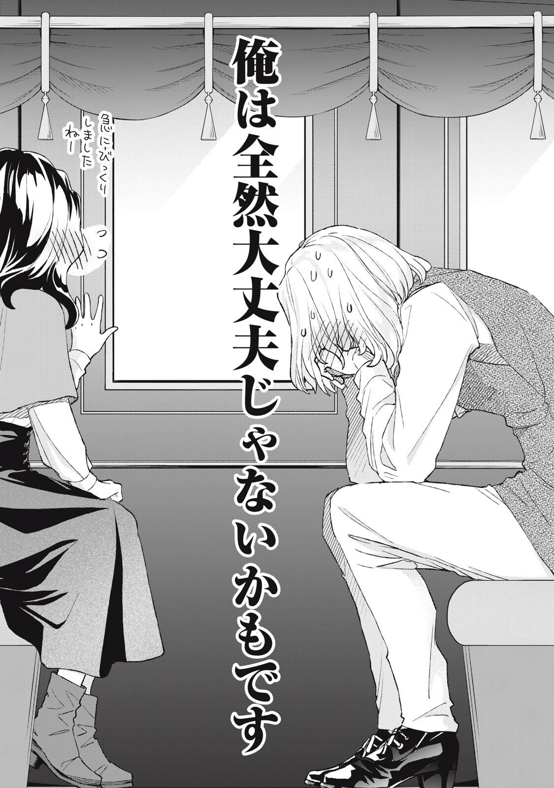 TADA SHIZUKA NI KIESARU TSUMORI DESHITA Chapter 22.2 page 9 - nihonkuni.com
