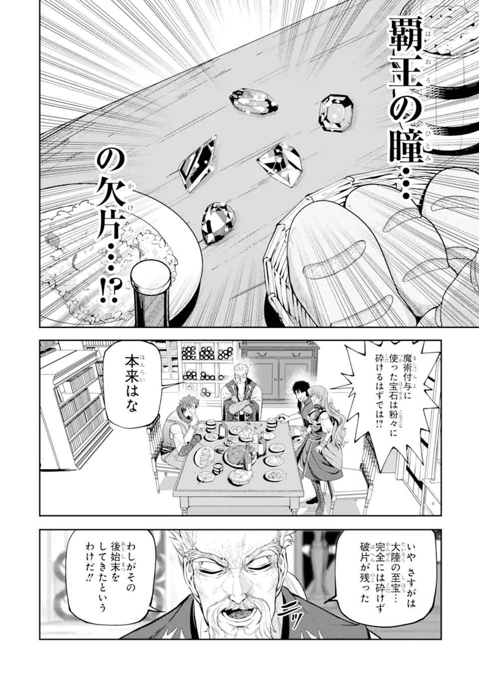 ISEKAI TŌSHŌ NO MAKEN SEISAKU GURASHI Chap 17.1 - Pic 10