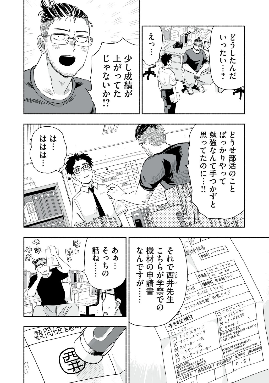 ZUTTO SEISHUN POI DESU YO Chapter 57 page 14 - nihonkuni.com