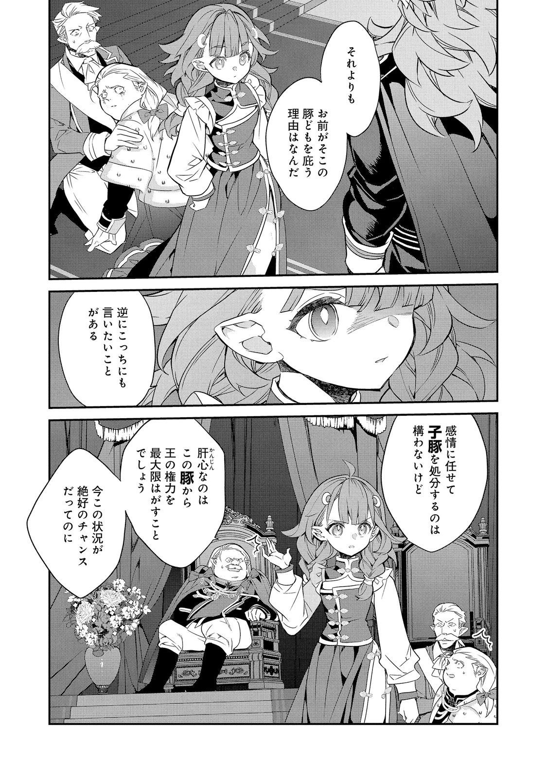 KAKETA TSUKI NO MERCEDES Chapter 24.1 page 4 - nihonkuni.com
