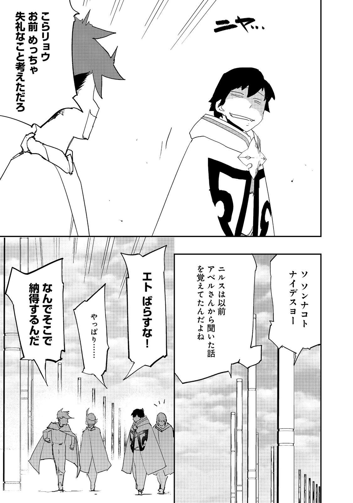 Read WATER MAGICIAN Chapter 41 [High Quality / Full] - Page 21 - nicomanga.net