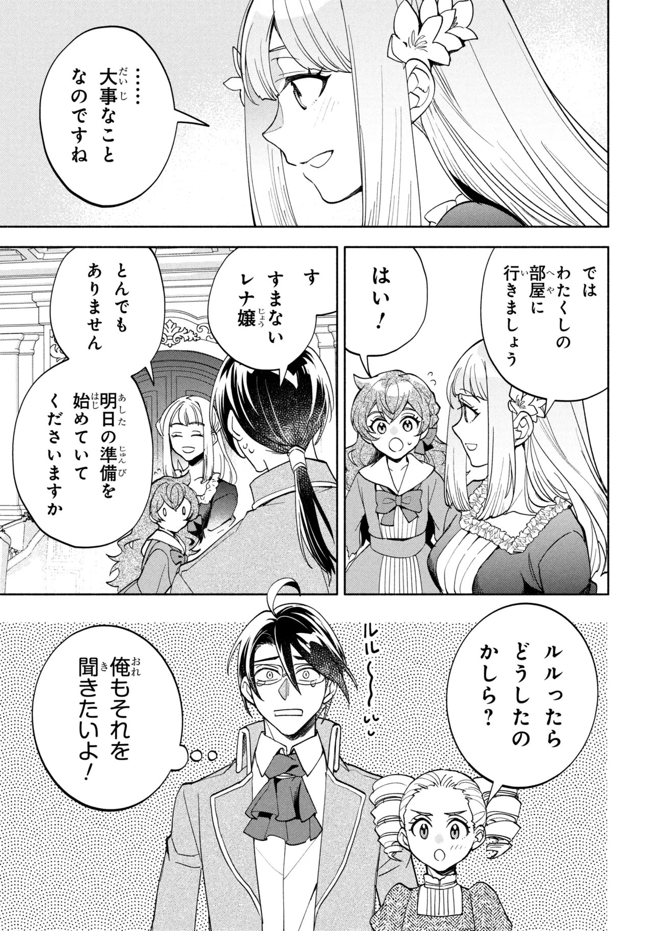 ORE NO MANAMUSUME WA AKUYAKU REIJOU - RAW Chapter 14.1 page 8 - nihonkuni.com