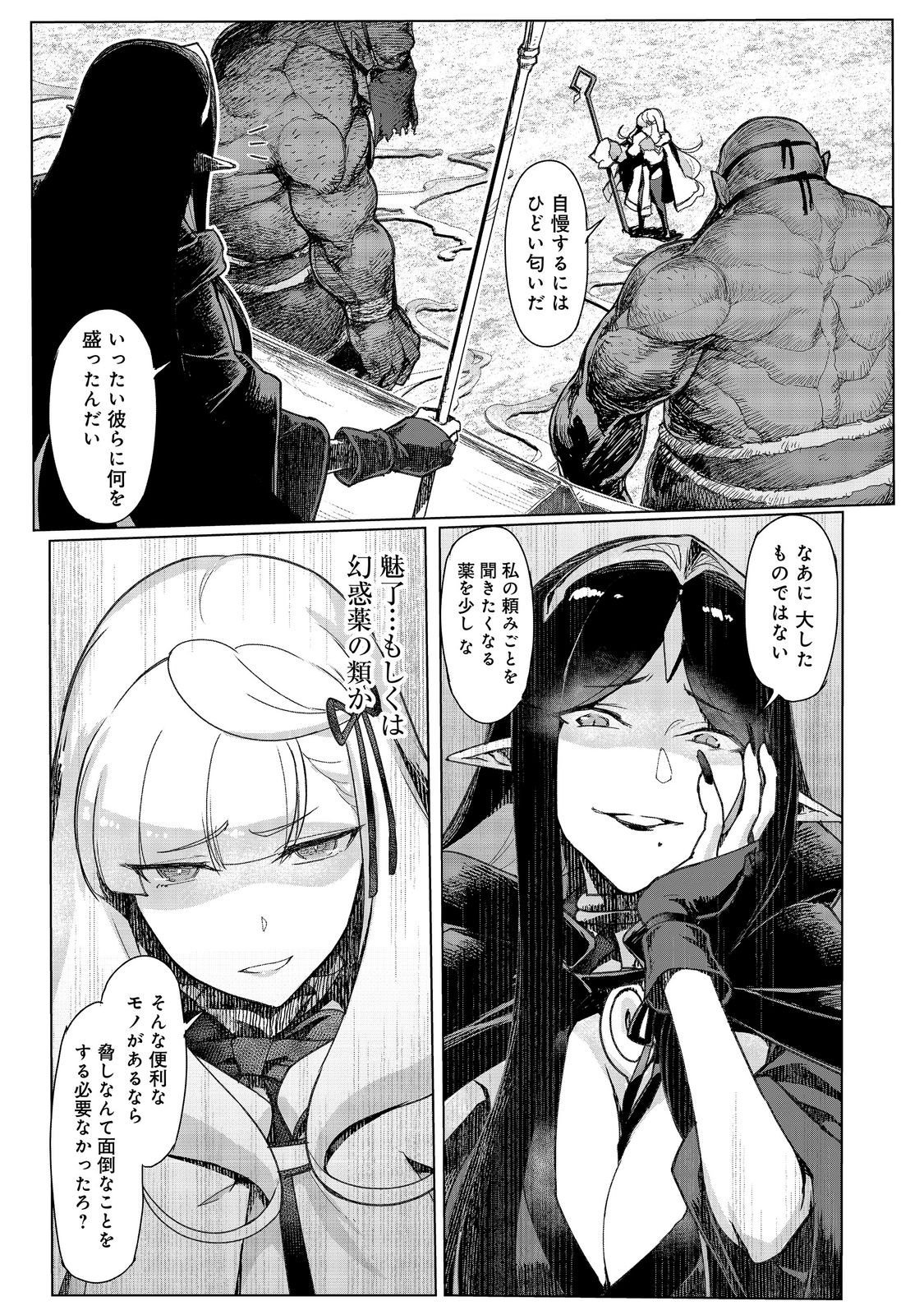 TSUIHO SARETA ORE GA HAZURE GIFT "HONYAKU" DE SAIKYO PARTY MUSO! MAMONO YA MA ZOKU TO HANASERU NORYOKU WO KUSHI SHITE NARIAGARU Chapter 18 page 13 - nihonkuni.com