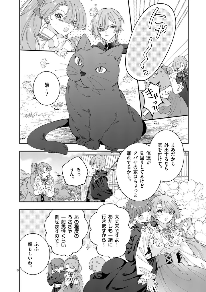 OHARIKO REIJOU TO KOORI NO HAKUSHAKU NO SHIROI KEKKON Chapter 19 page 6 - nihonkuni.com