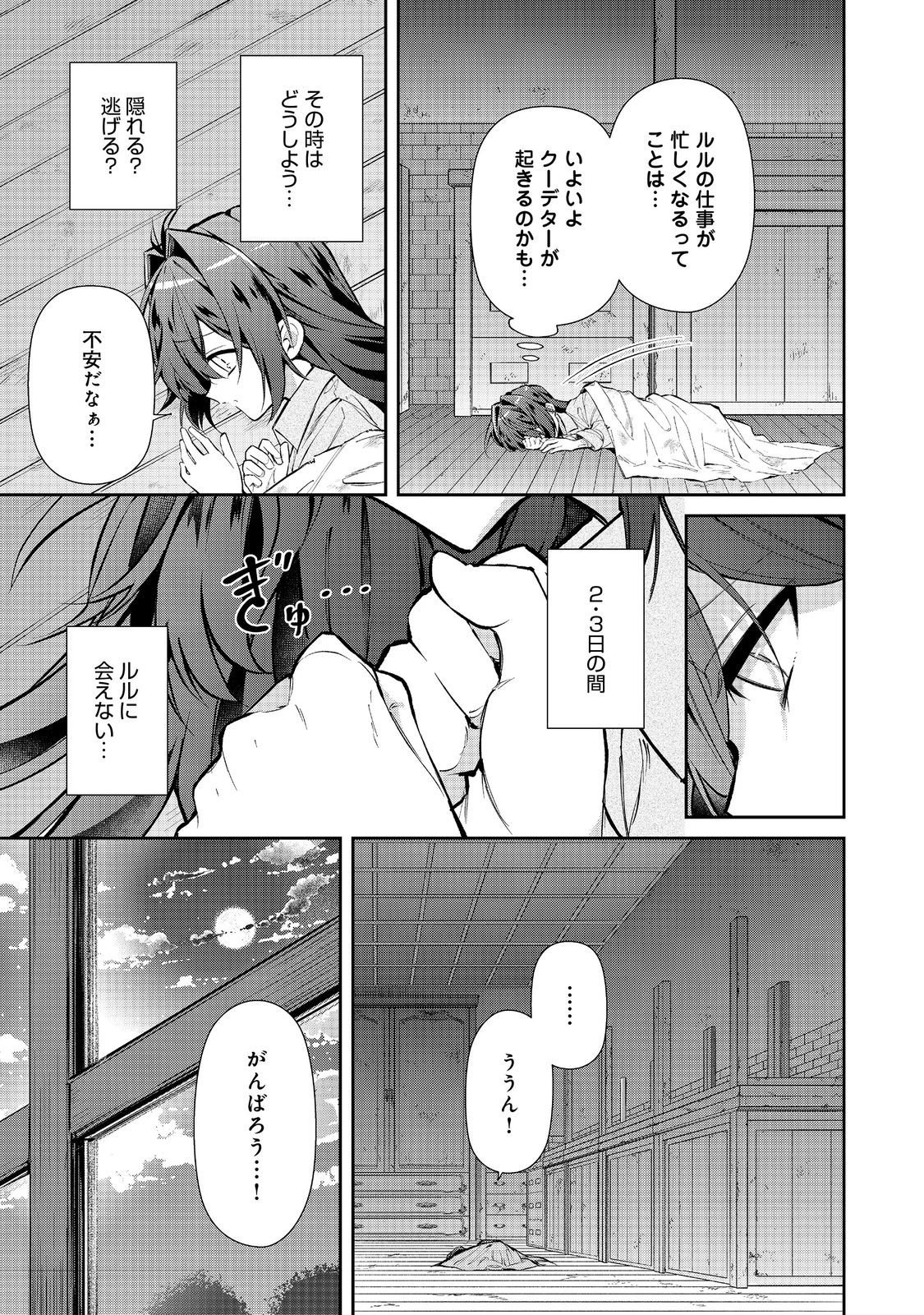 AKUYAKU NO OUJO NI TENSEI SHITA KEDO, KAKUSHI CHARACTER GA KAKURETENAI. ~HIKARI SASASU SEKAI DE KIMI TO~ RAW Chapter 8.2 page 1 - nihonkuni.com