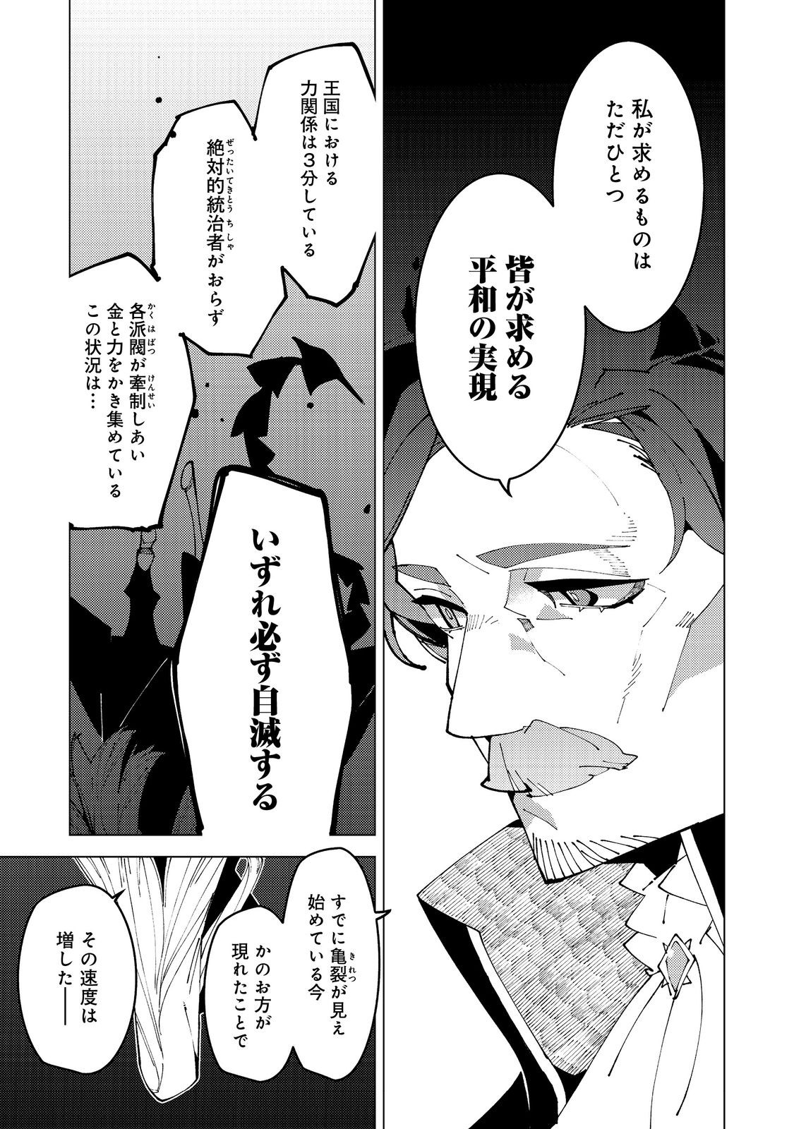 SEKIGAN, SEKIWAN, SEKKYAKU NO MAJUTSUSHI - MORI NO KOYA NI KOMOTTEITARA HAYA 2000-NEN. KIZUKEBA MAJIN TO YOBARETEITA. BOKU WA TADA MAJUTSU NO TANKYUU WO SHITAI DAKE NA NO NI Chap 36 - Pic 29