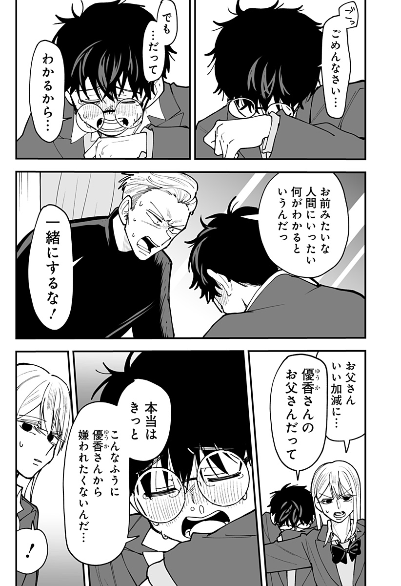 KI NI NARU KURUMI-SAN! - RAW Chapter 55 page 7 - nihonkuni.com