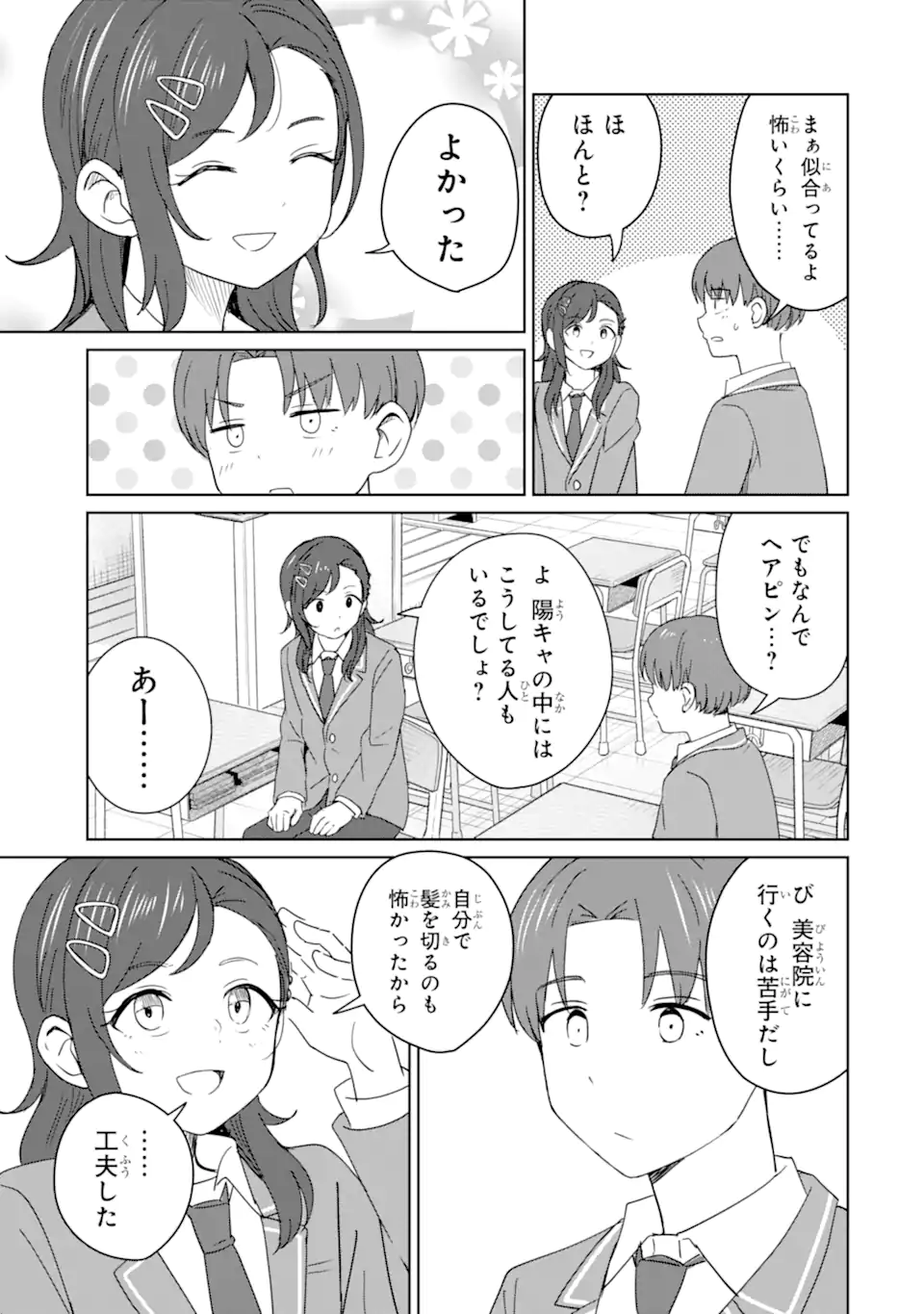 YOUKYA NI NATTA ORE NO SEISHUN SHIJOU SHUGI Chapter 10.1 page 5 - nihonkuni.com
