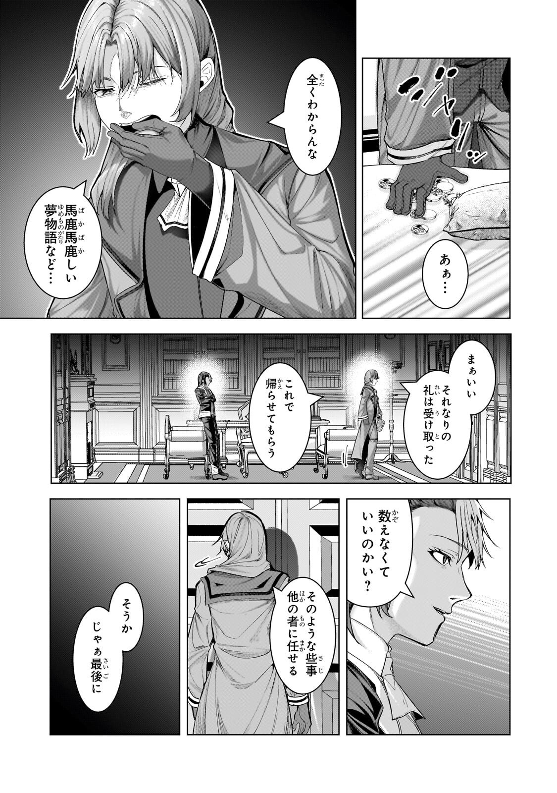 THE KICKED OUT S-RANK APPRAISER CREATES THE STRONGEST GUILD Chap 50.2 - Pic 5