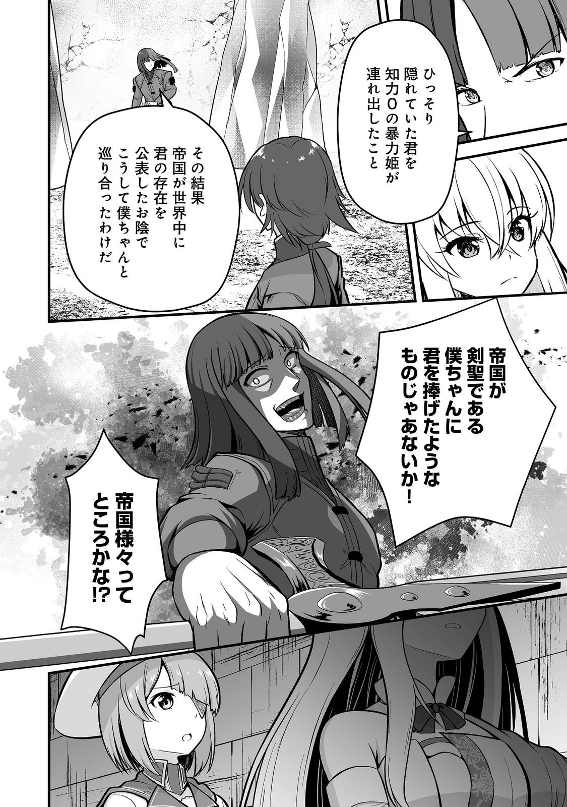 HAICHAKU KIZOKU NO SKILL MASTER: TSUIHOU SAREMASHITA GA, "SKILL SOUZOU" DE SEKAI SAIKYOU NI NARIMASHITA!? Chapter 6 page 8 - nihonkuni.com