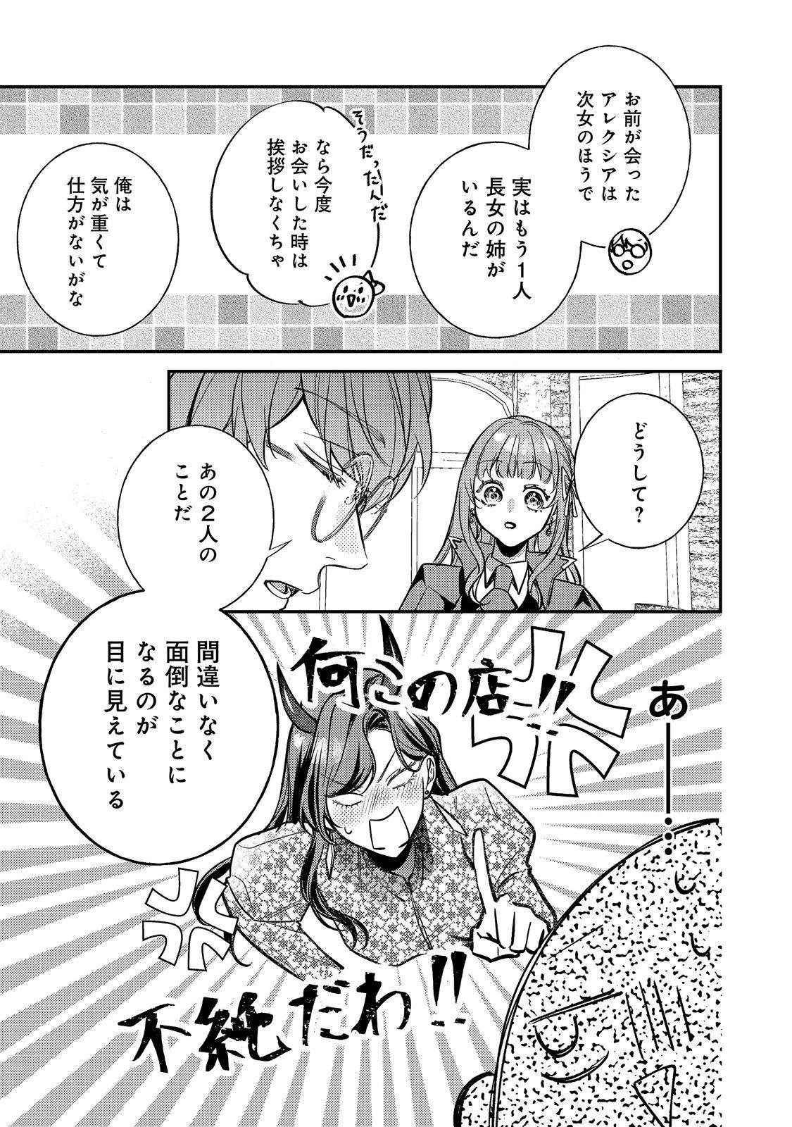BAD END MOKUZEN NO HEROINE NI TENSEI SHITA WATASHI, KONSE DE WA RENAI SURU TSUMORI GA CHEAT NA ANI GA HANASHITE KUREMASEN!? @COMIC Chapter 48 page 17 - nihonkuni.com