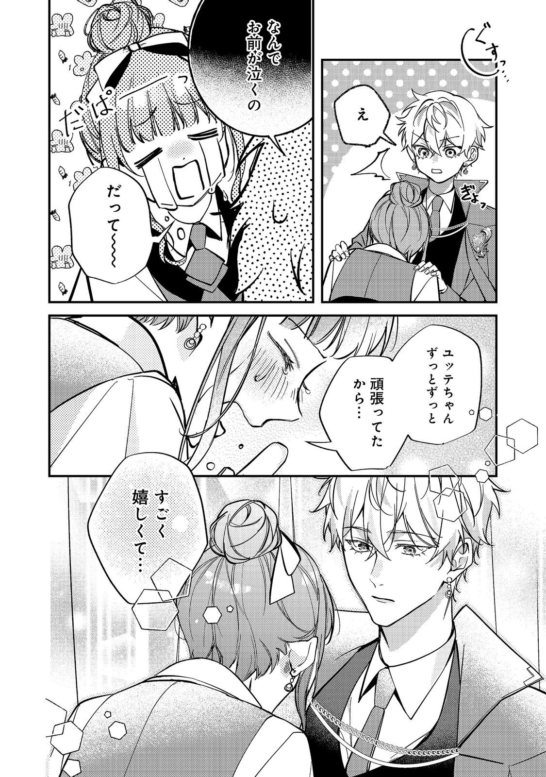 BAD END MOKUZEN NO HEROINE NI TENSEI SHITA WATASHI, KONSE DE WA RENAI SURU TSUMORI GA CHEAT NA ANI GA HANASHITE KUREMASEN!? @COMIC Chapter 48 page 30 - nihonkuni.com