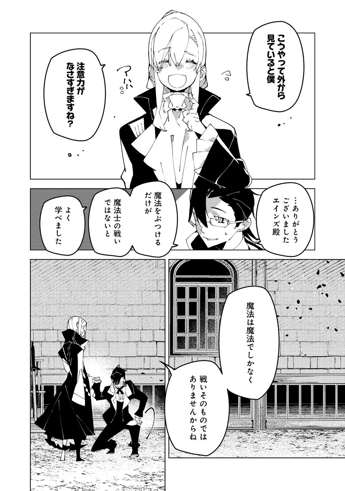 SEKIGAN, SEKIWAN, SEKKYAKU NO MAJUTSUSHI - MORI NO KOYA NI KOMOTTEITARA HAYA 2000-NEN. KIZUKEBA MAJIN TO YOBARETEITA. BOKU WA TADA MAJUTSU NO TANKYUU WO SHITAI DAKE NA NO NI Chap 36 - Pic 14